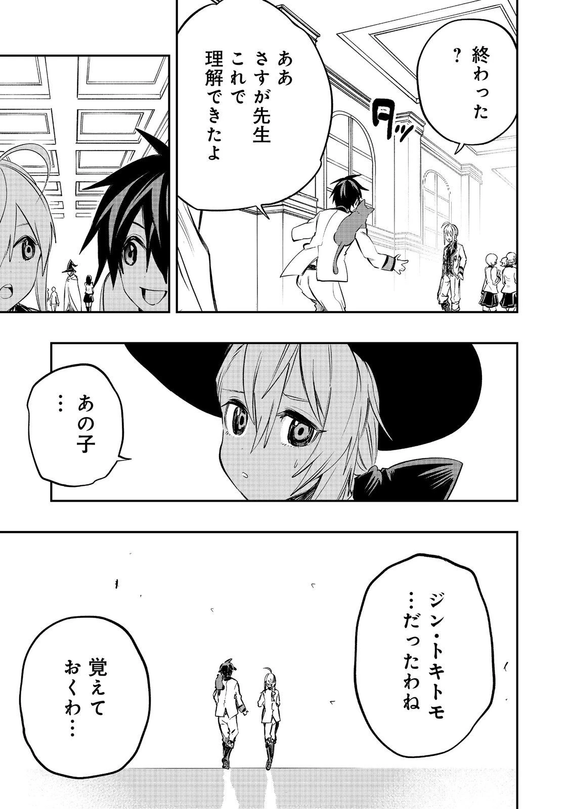 英雄魔術師はのんびり暮らしたい＠ＣＯＭＩＣ 第38話 - 31
