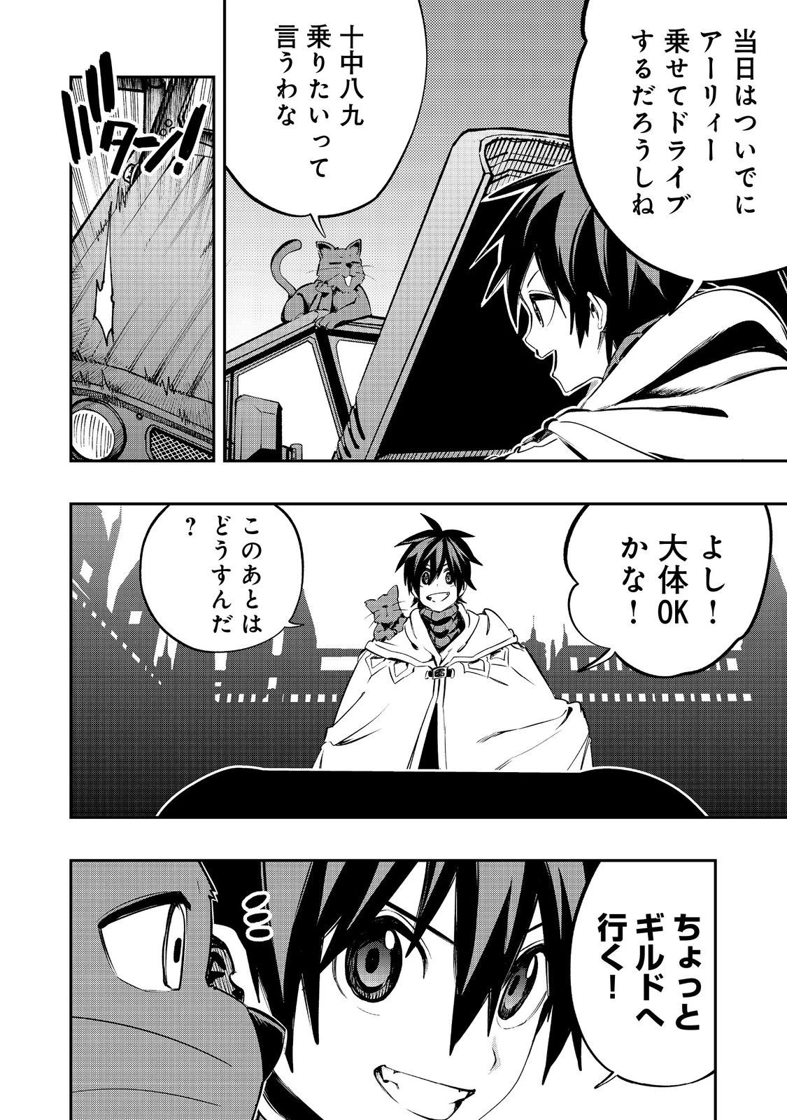 英雄魔術師はのんびり暮らしたい＠ＣＯＭＩＣ 第39話 - 2