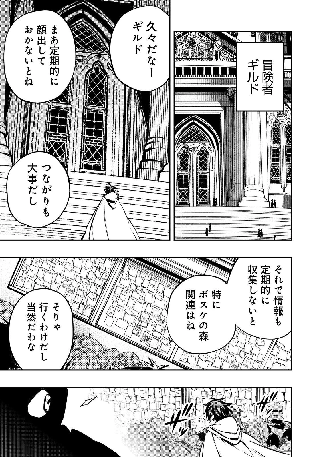 英雄魔術師はのんびり暮らしたい＠ＣＯＭＩＣ 第39話 - 3