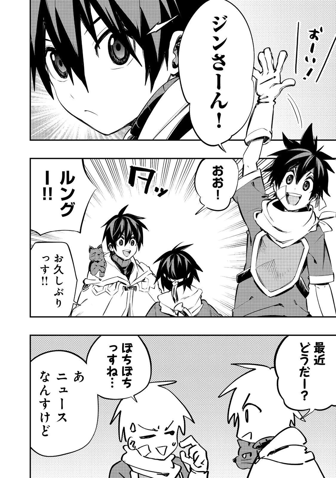 英雄魔術師はのんびり暮らしたい＠ＣＯＭＩＣ 第39話 - 4