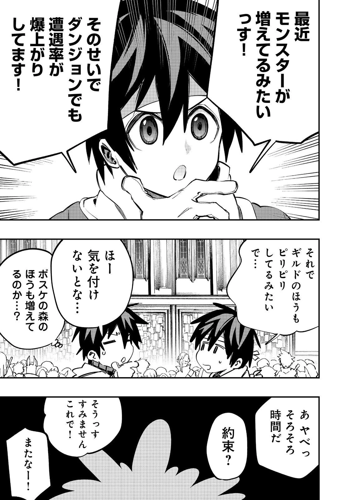 英雄魔術師はのんびり暮らしたい＠ＣＯＭＩＣ 第39話 - 5