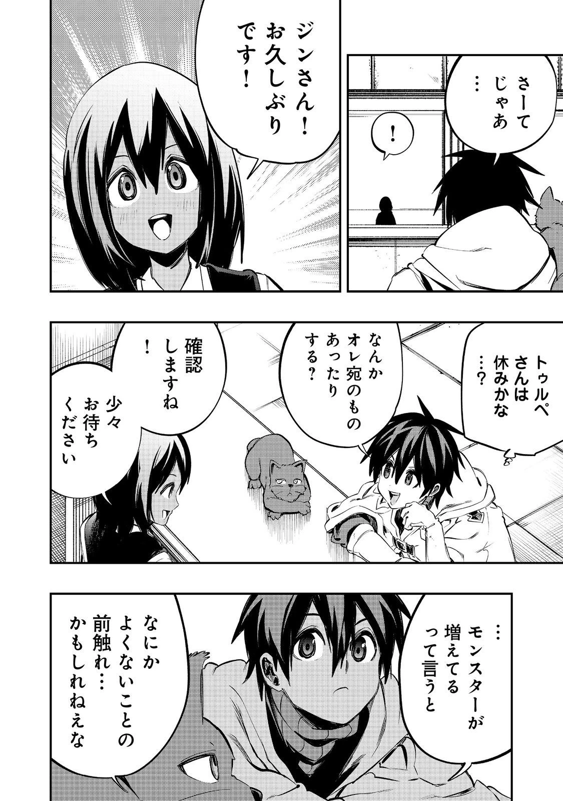 英雄魔術師はのんびり暮らしたい＠ＣＯＭＩＣ 第39話 - 6