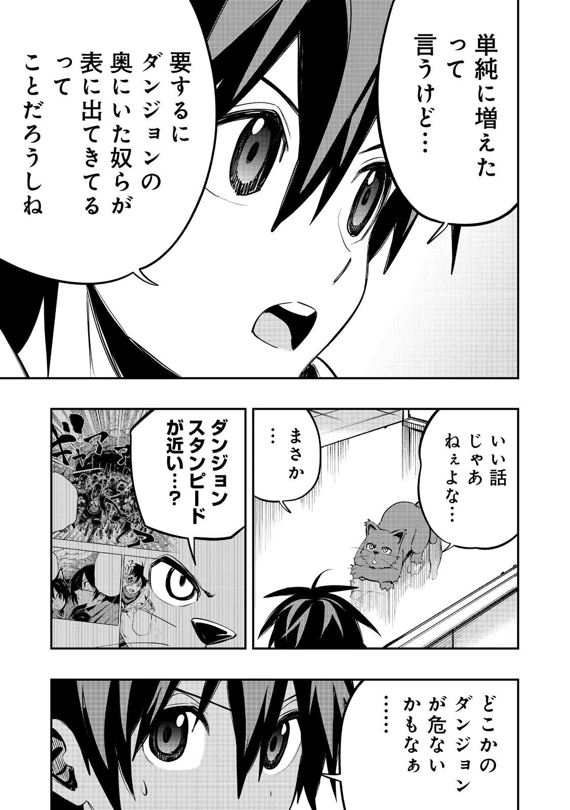 英雄魔術師はのんびり暮らしたい＠ＣＯＭＩＣ 第39話 - 7
