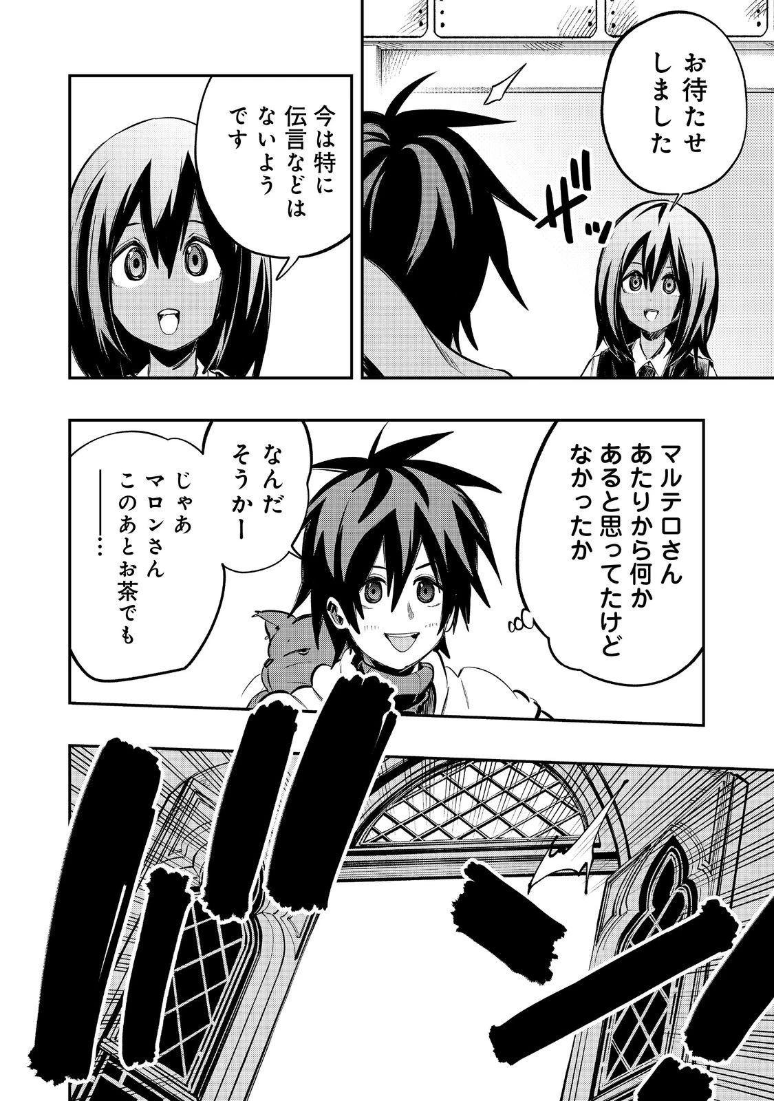 英雄魔術師はのんびり暮らしたい＠ＣＯＭＩＣ 第39話 - 8