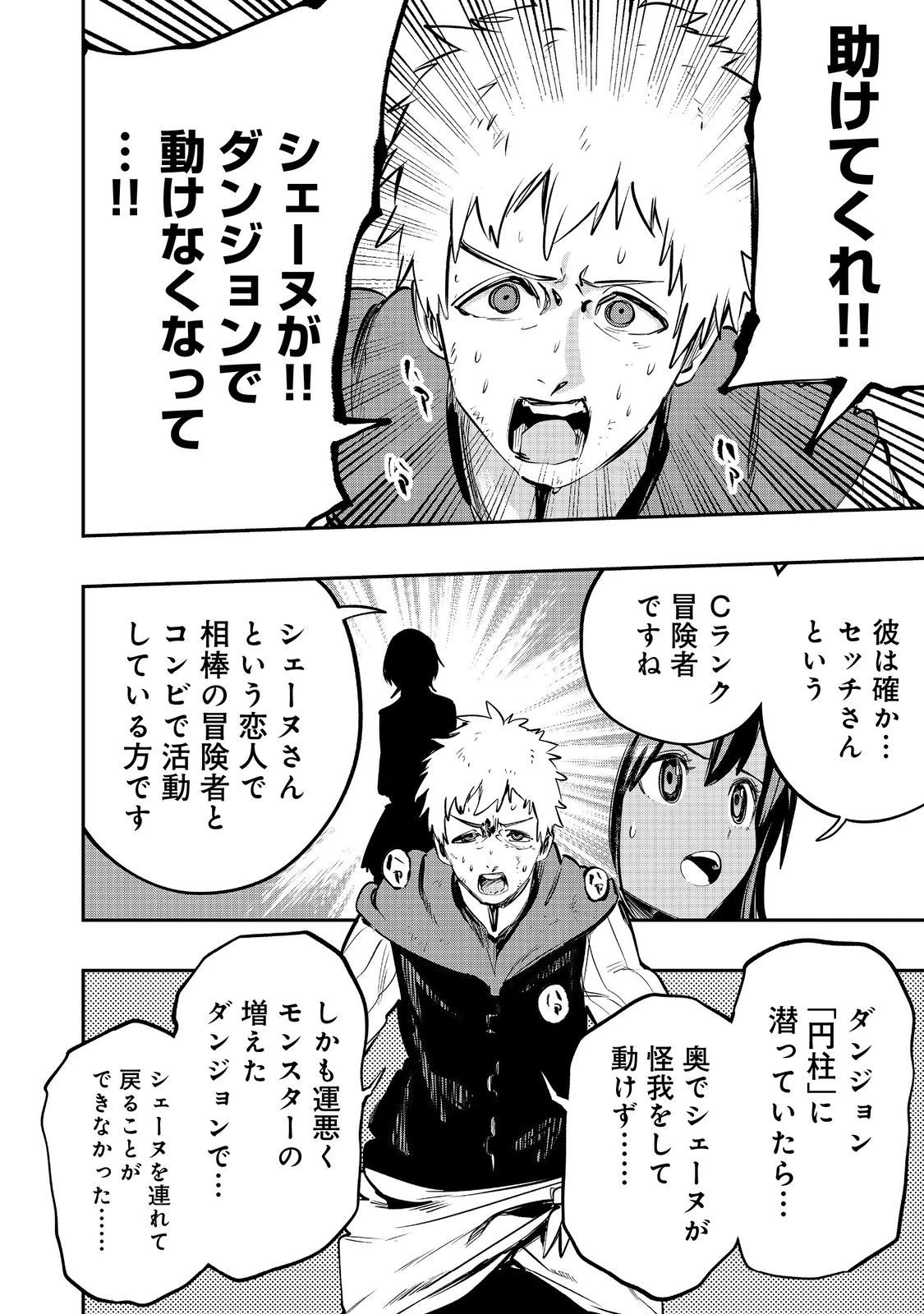英雄魔術師はのんびり暮らしたい＠ＣＯＭＩＣ 第39話 - 10