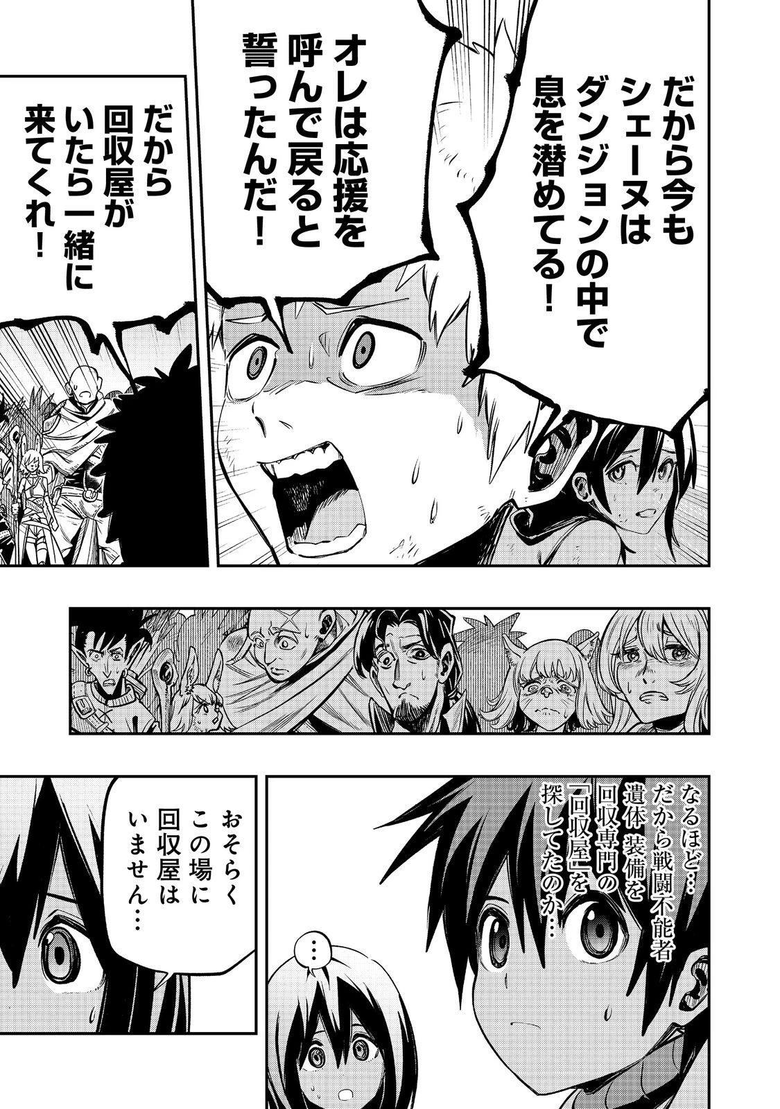 英雄魔術師はのんびり暮らしたい＠ＣＯＭＩＣ 第39話 - 11