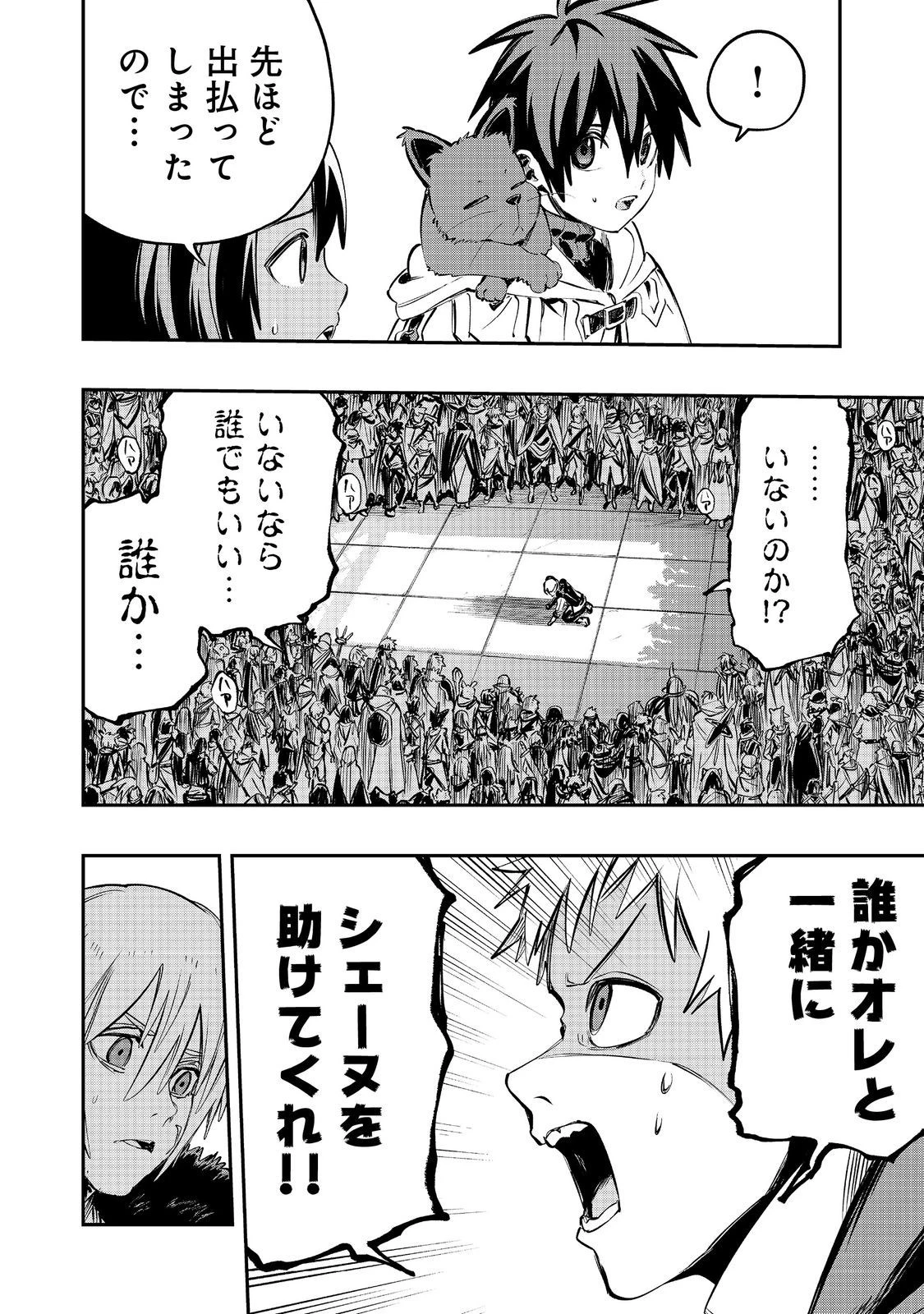 英雄魔術師はのんびり暮らしたい＠ＣＯＭＩＣ 第39話 - 12