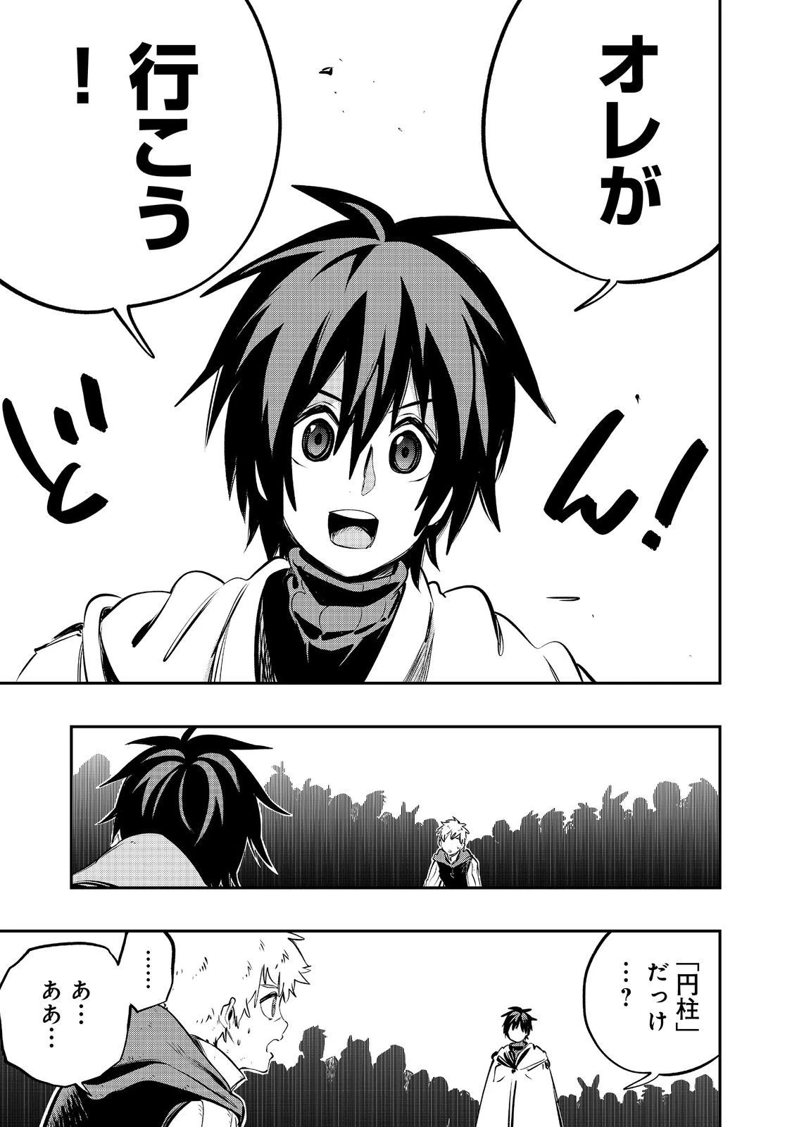 英雄魔術師はのんびり暮らしたい＠ＣＯＭＩＣ 第39話 - 15