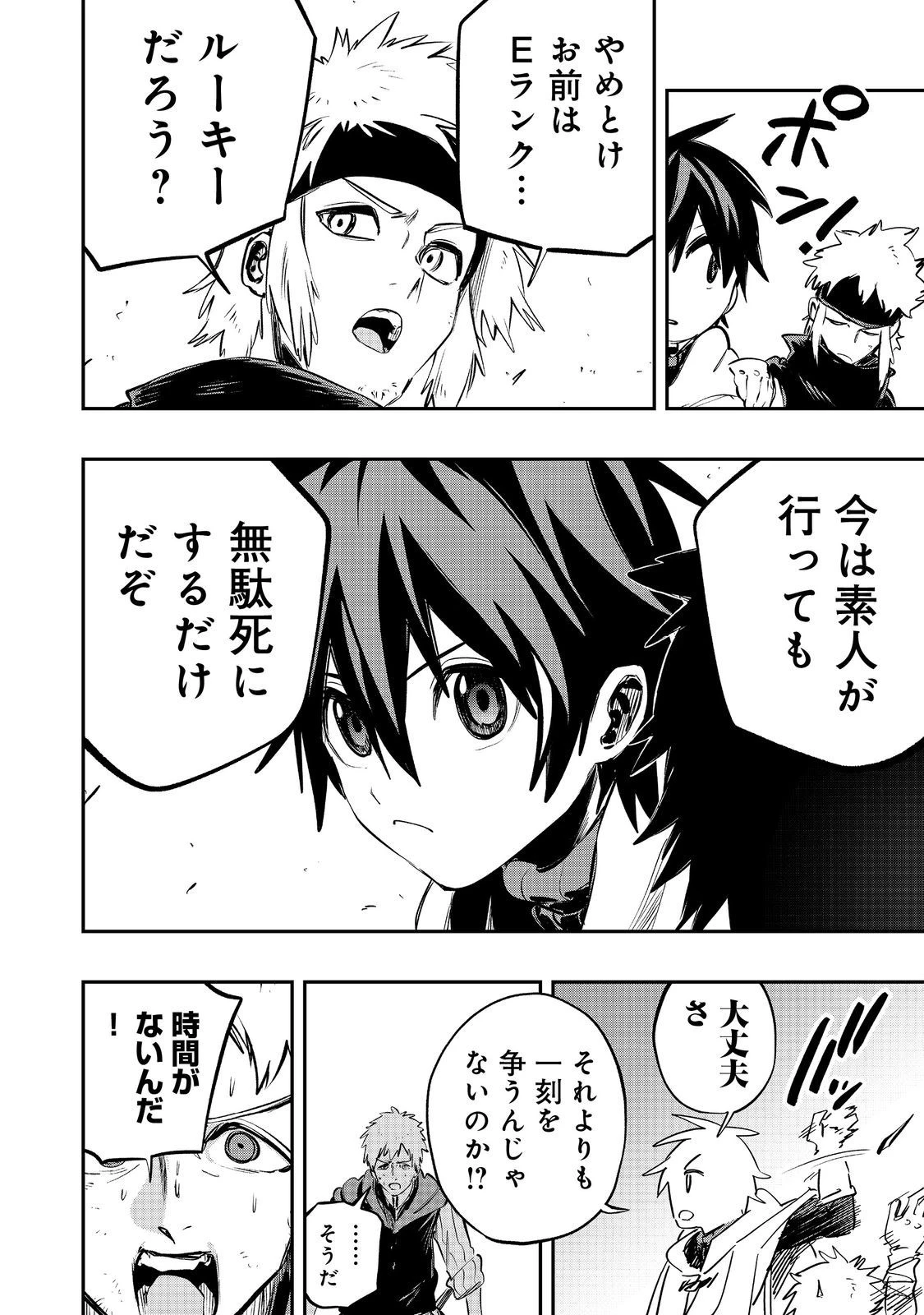 英雄魔術師はのんびり暮らしたい＠ＣＯＭＩＣ 第39話 - 16