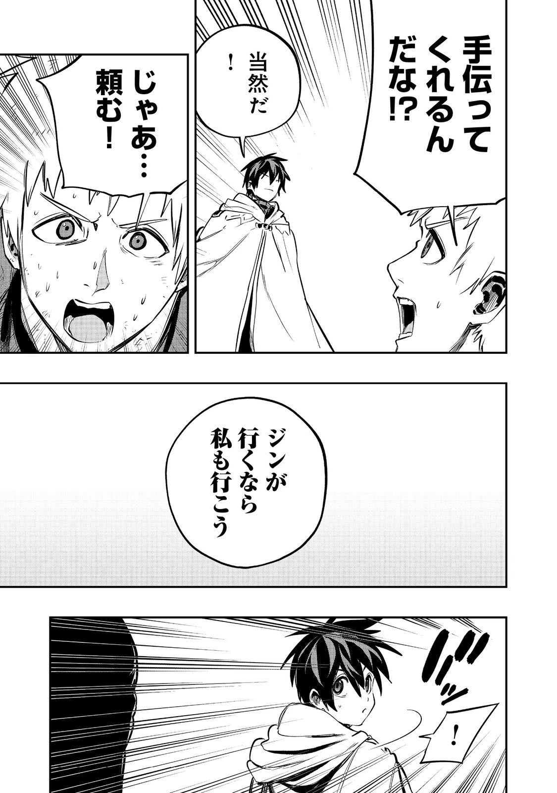 英雄魔術師はのんびり暮らしたい＠ＣＯＭＩＣ 第39話 - 17