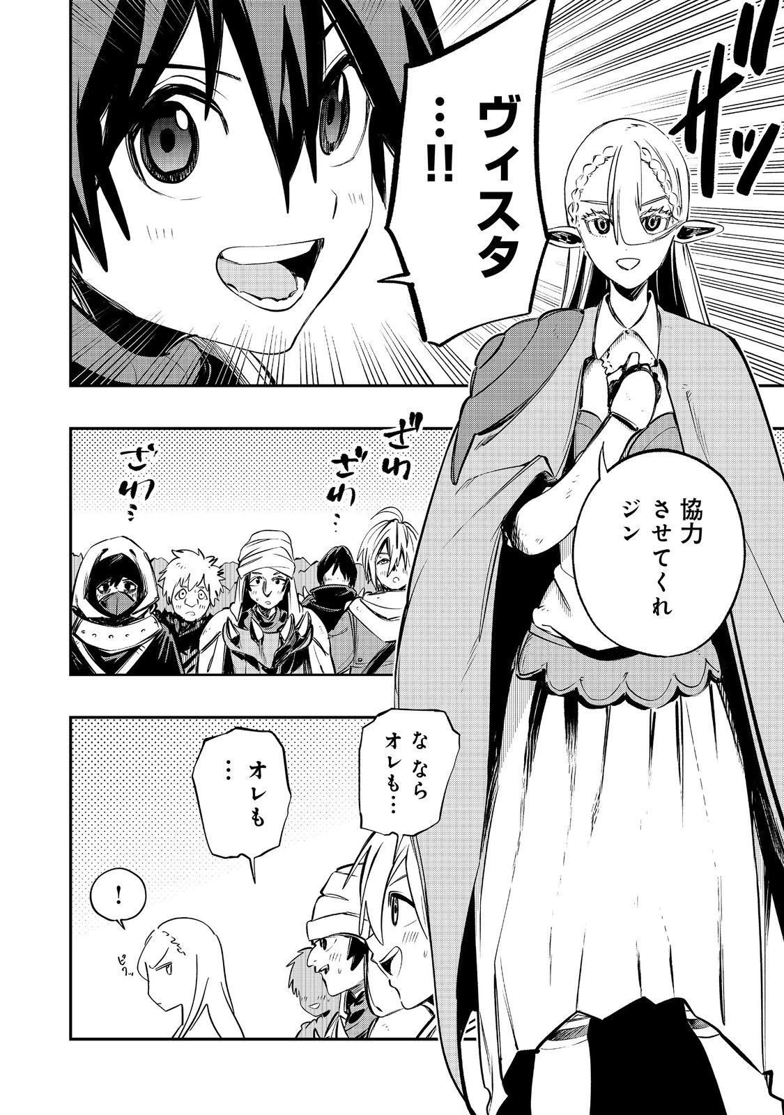 英雄魔術師はのんびり暮らしたい＠ＣＯＭＩＣ 第39話 - 18