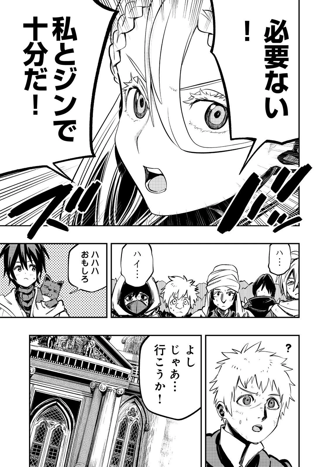 英雄魔術師はのんびり暮らしたい＠ＣＯＭＩＣ 第39話 - 19