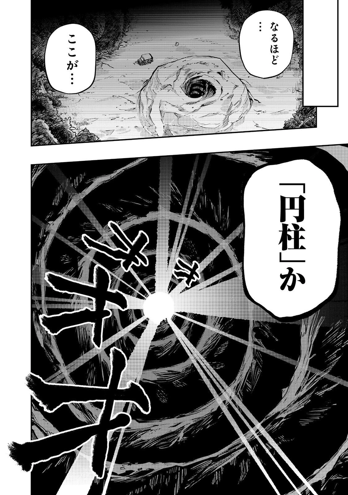 英雄魔術師はのんびり暮らしたい＠ＣＯＭＩＣ 第39話 - 22
