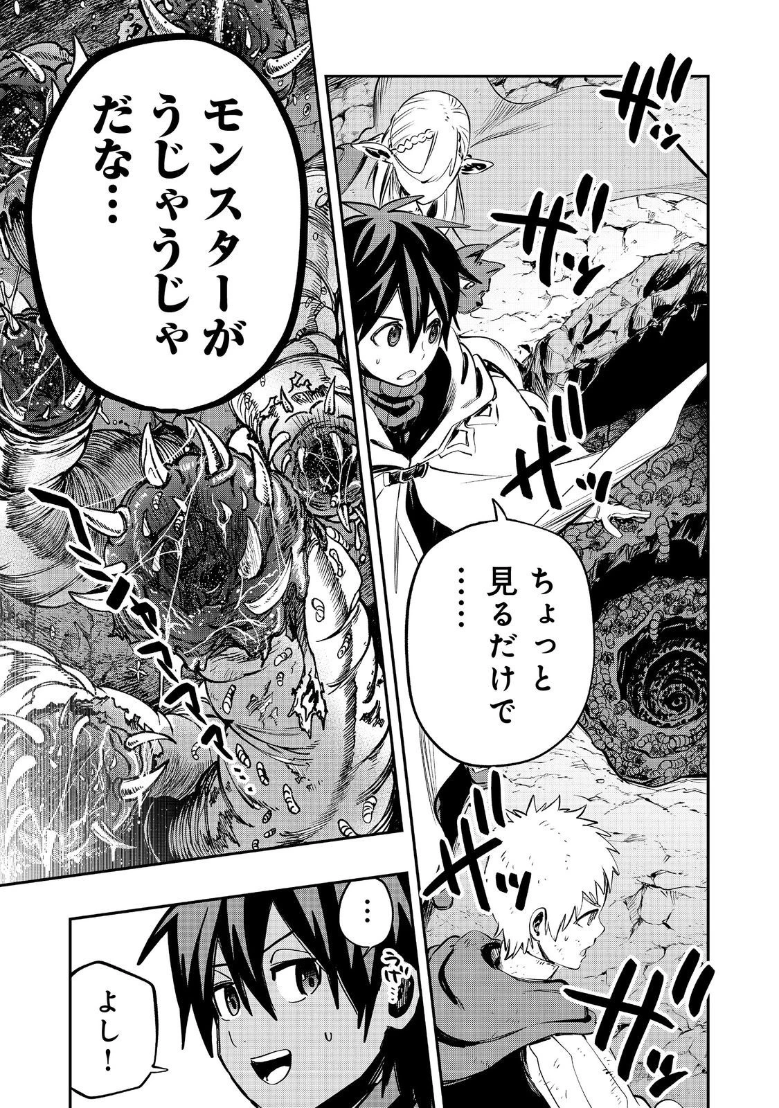 英雄魔術師はのんびり暮らしたい＠ＣＯＭＩＣ 第39話 - 23