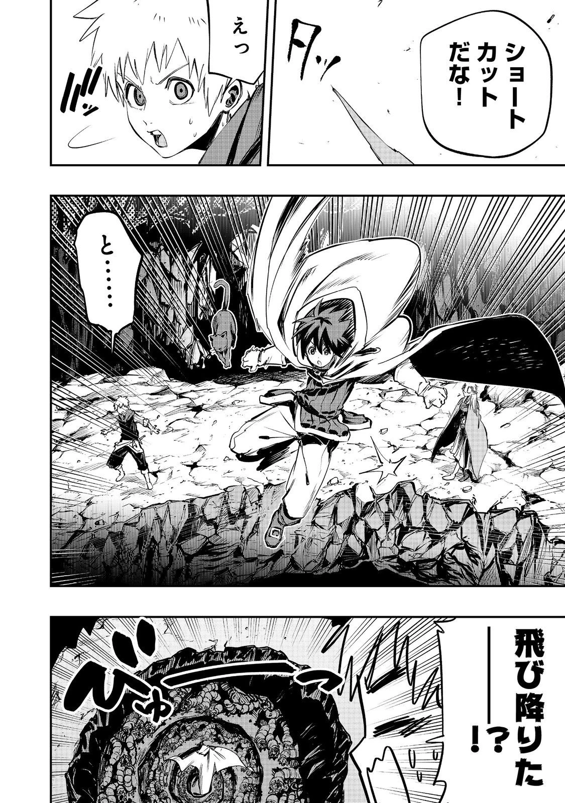 英雄魔術師はのんびり暮らしたい＠ＣＯＭＩＣ 第39話 - 24