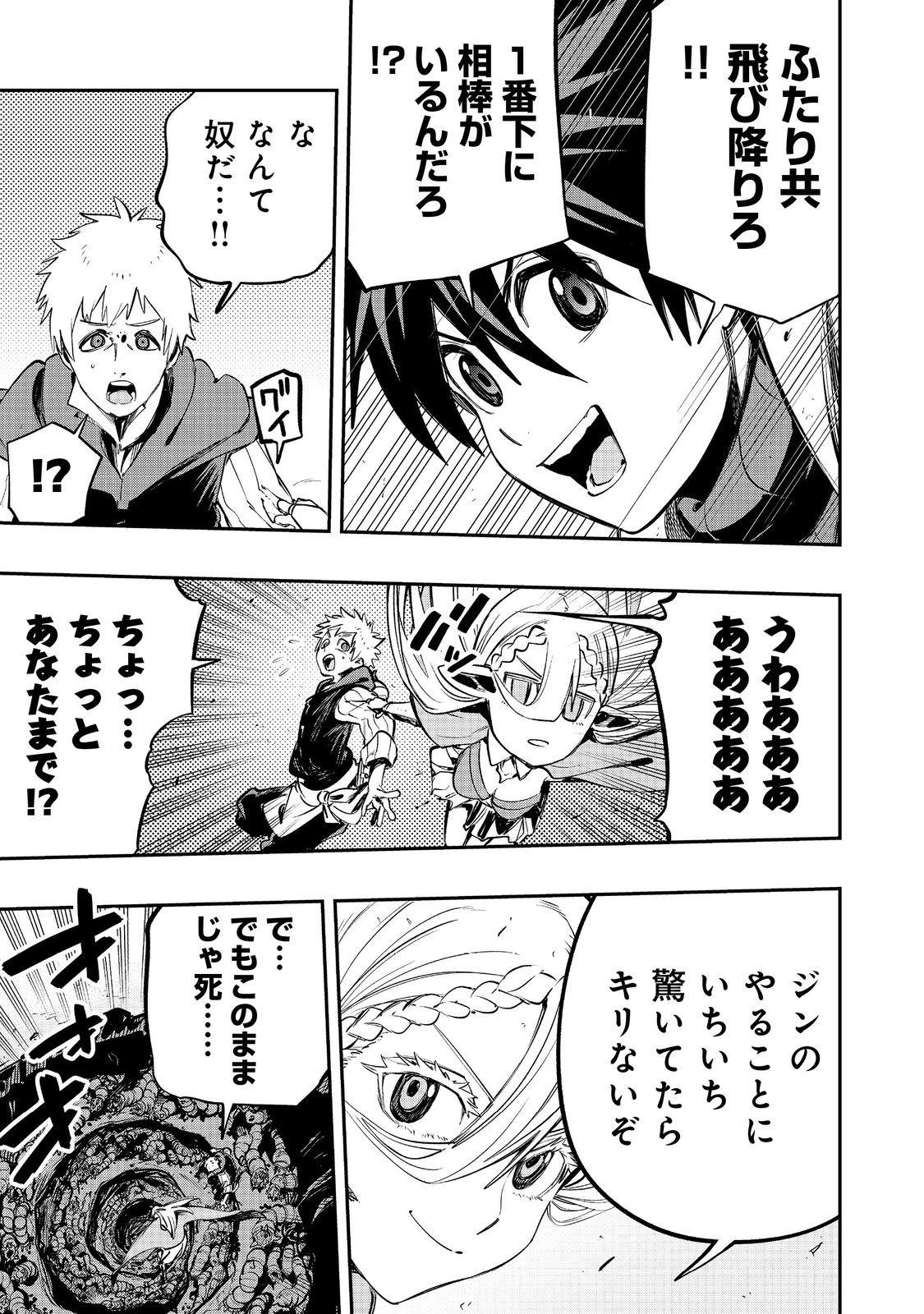 英雄魔術師はのんびり暮らしたい＠ＣＯＭＩＣ 第39話 - 25