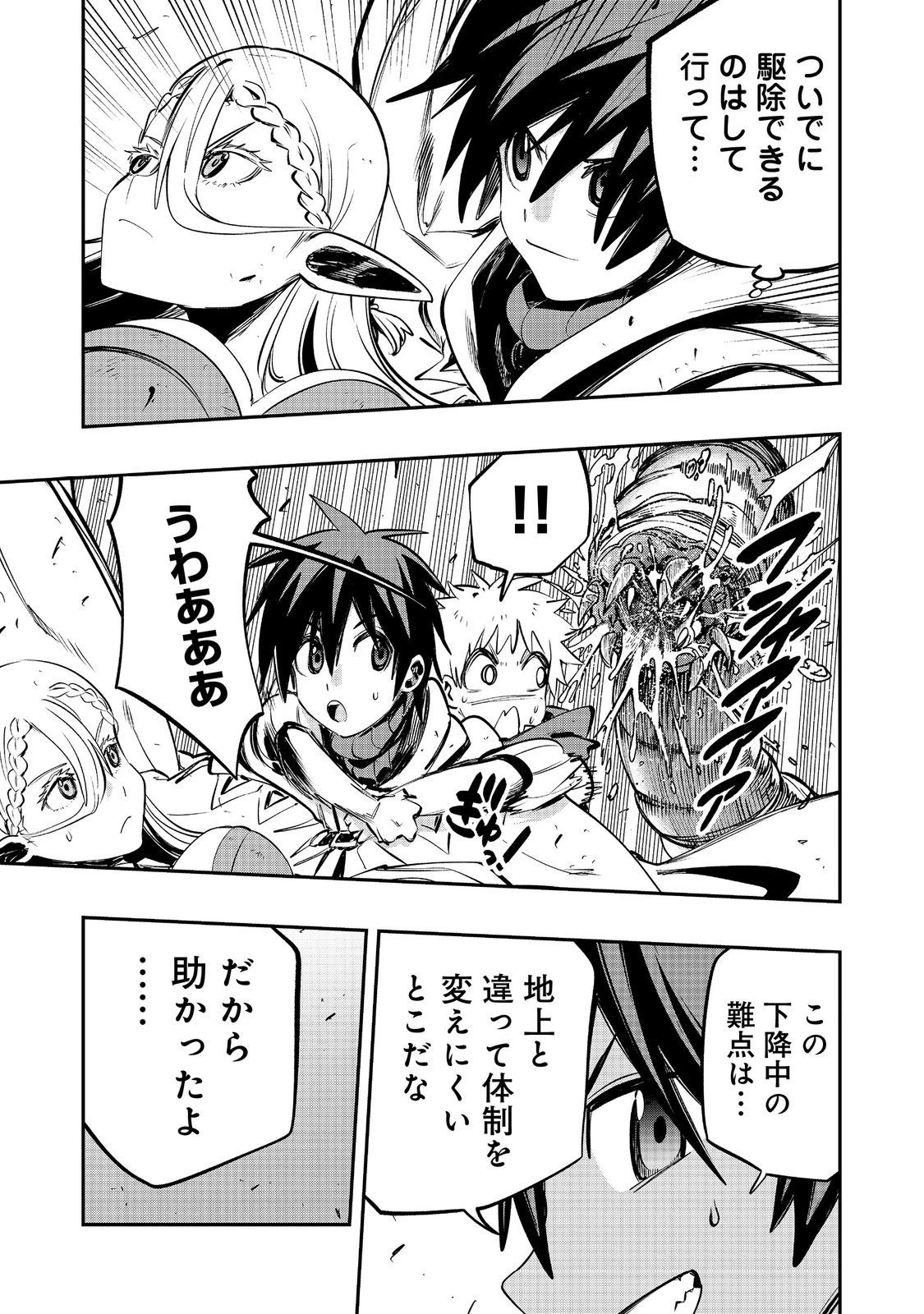 英雄魔術師はのんびり暮らしたい＠ＣＯＭＩＣ 第39話 - 29