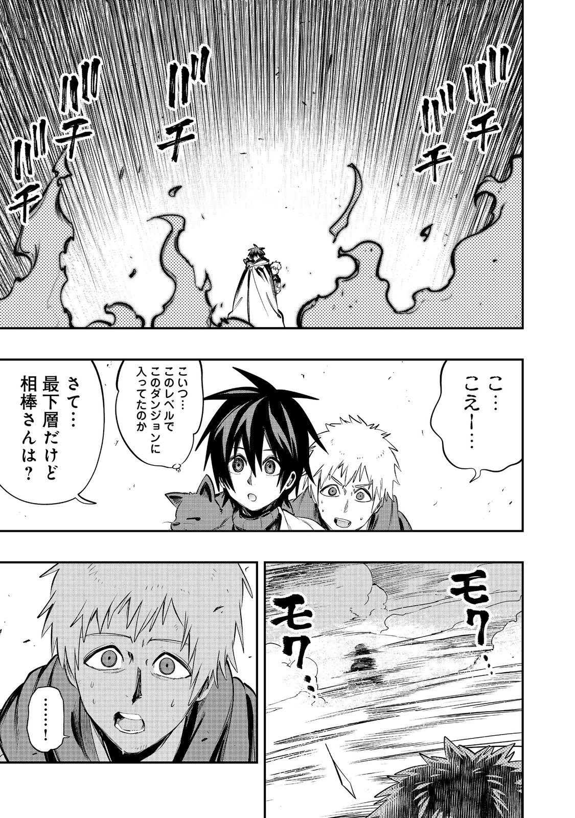 英雄魔術師はのんびり暮らしたい＠ＣＯＭＩＣ 第40話 - 5