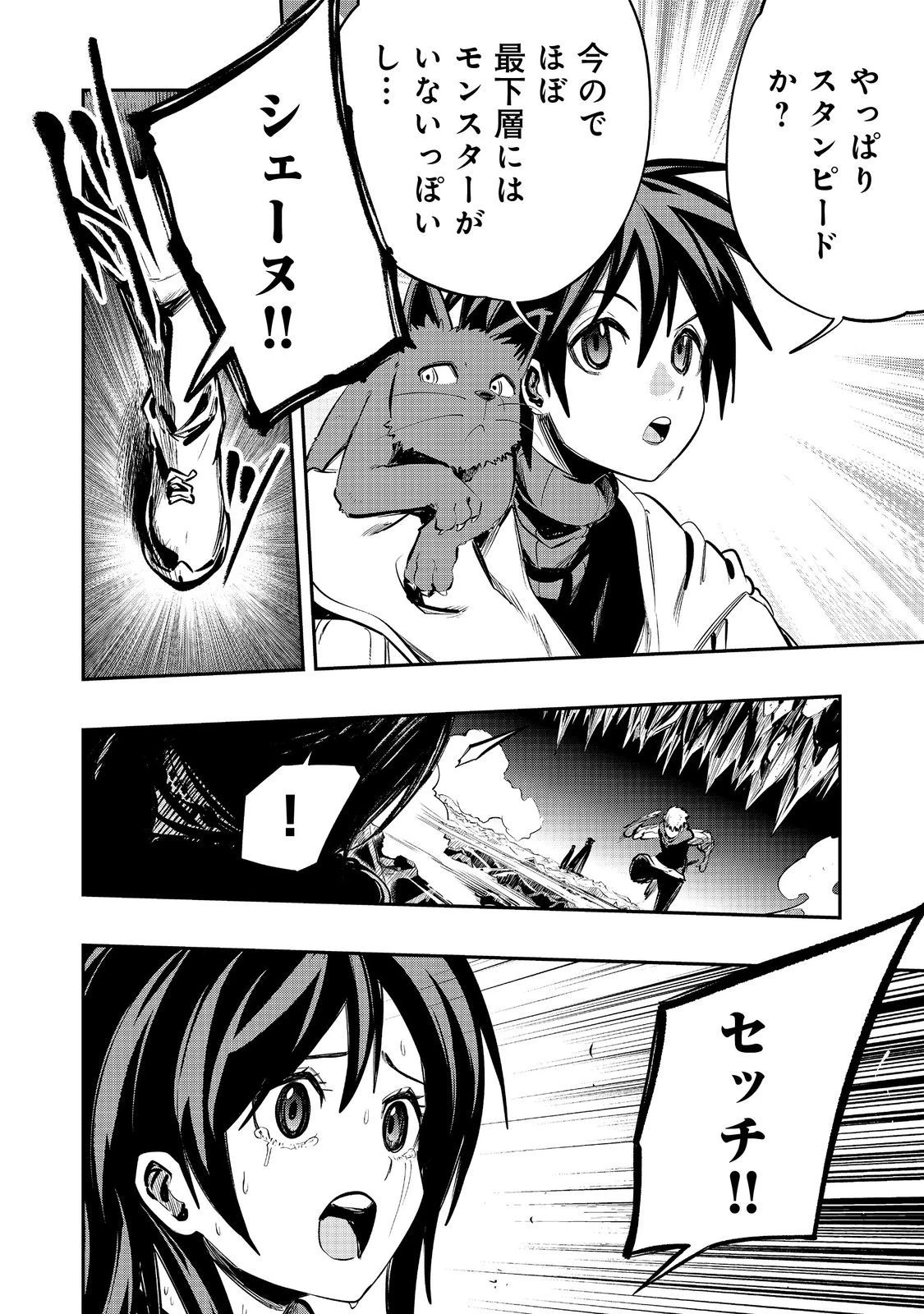 英雄魔術師はのんびり暮らしたい＠ＣＯＭＩＣ 第40話 - 6