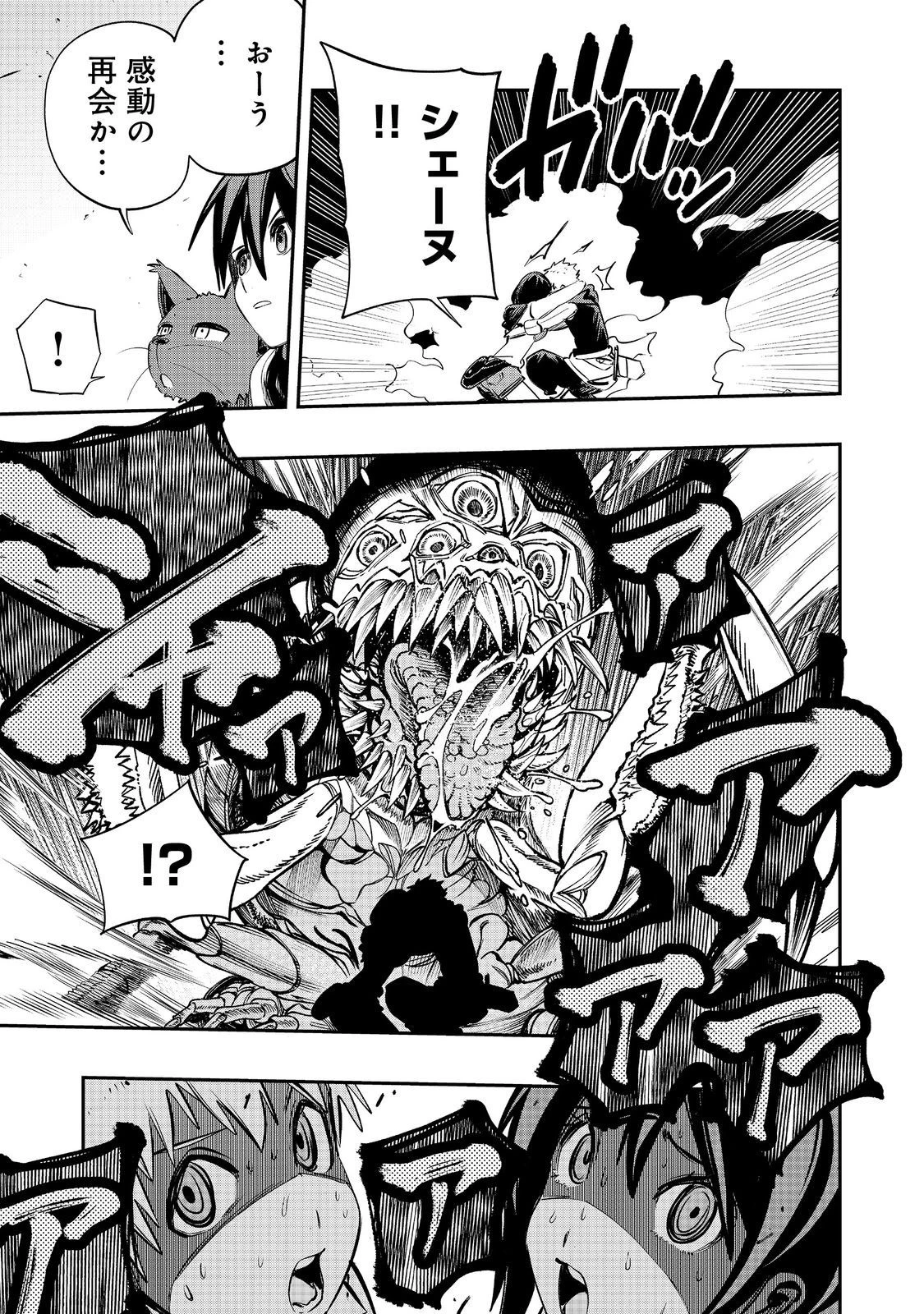 英雄魔術師はのんびり暮らしたい＠ＣＯＭＩＣ 第40話 - 7