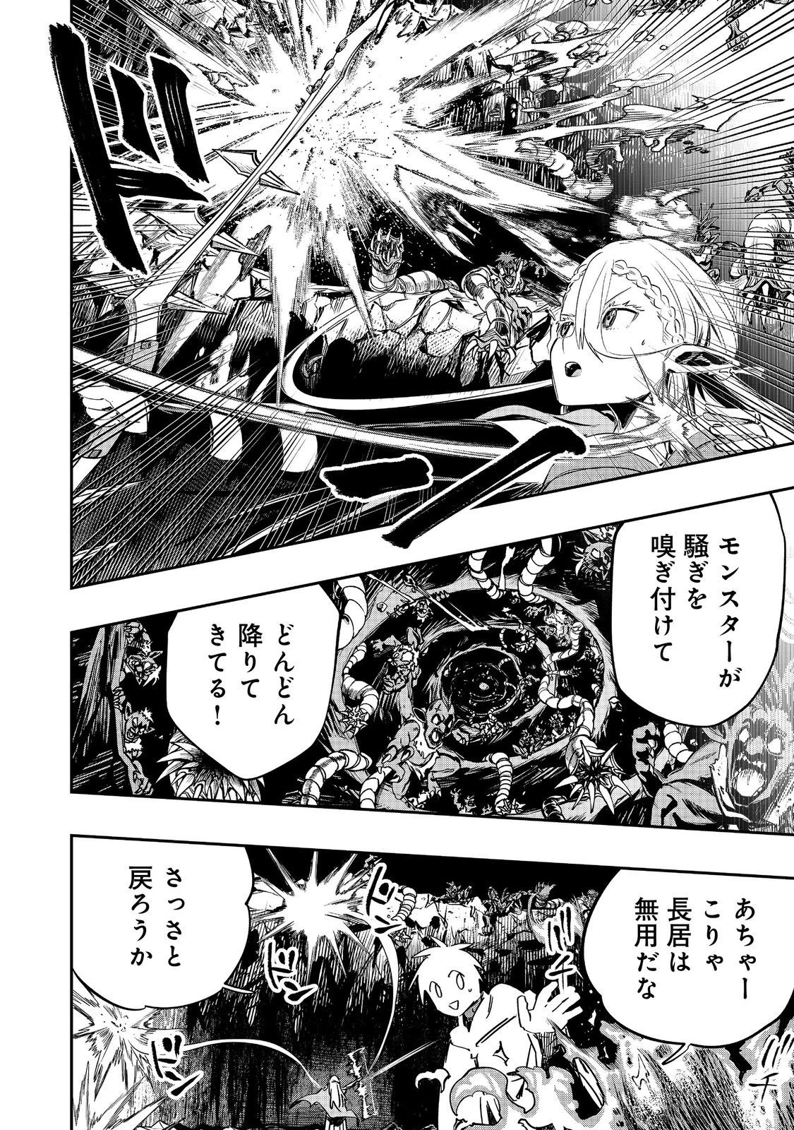 英雄魔術師はのんびり暮らしたい＠ＣＯＭＩＣ 第40話 - 12