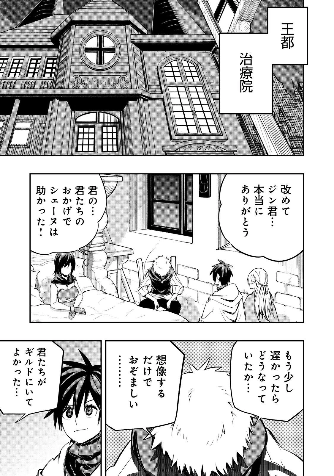 英雄魔術師はのんびり暮らしたい＠ＣＯＭＩＣ 第40話 - 13