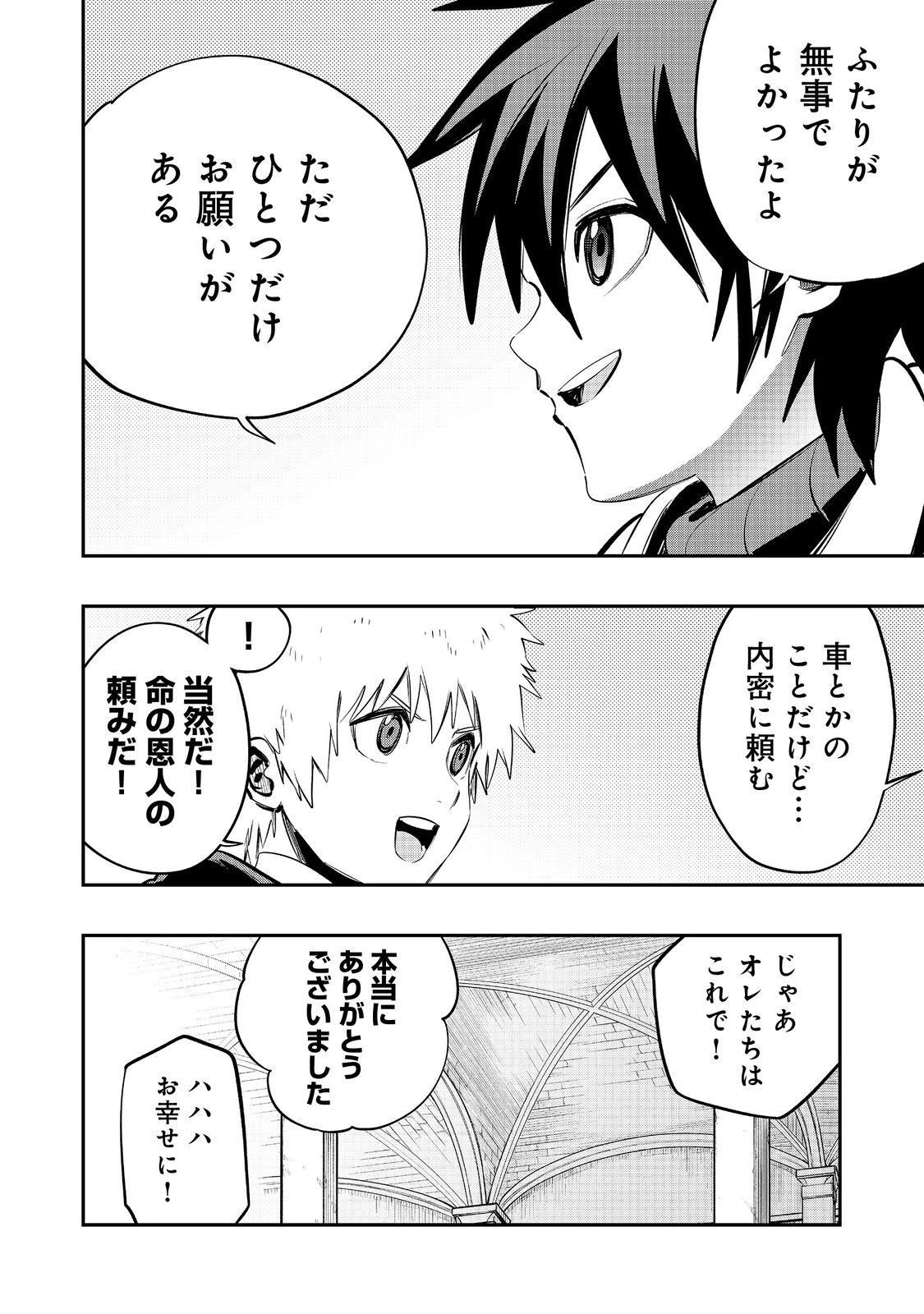 英雄魔術師はのんびり暮らしたい＠ＣＯＭＩＣ 第40話 - 14