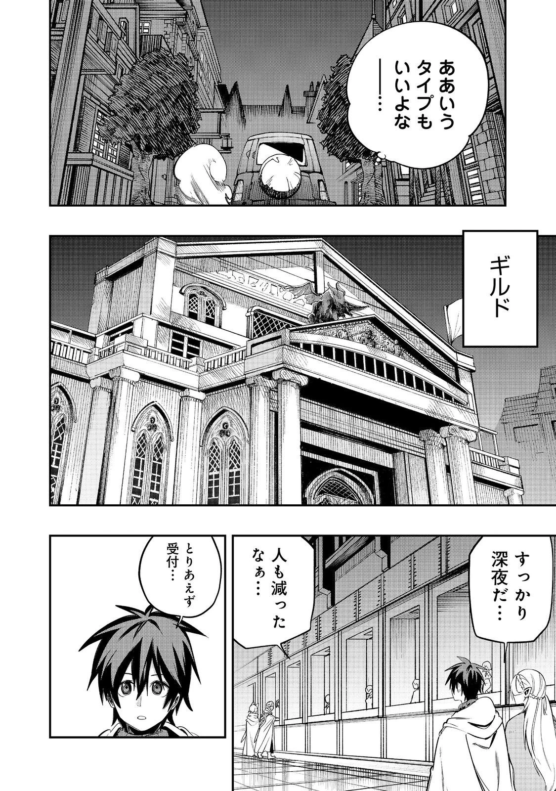 英雄魔術師はのんびり暮らしたい＠ＣＯＭＩＣ 第40話 - 16