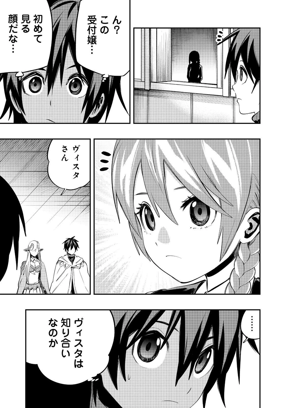 英雄魔術師はのんびり暮らしたい＠ＣＯＭＩＣ 第40話 - 17