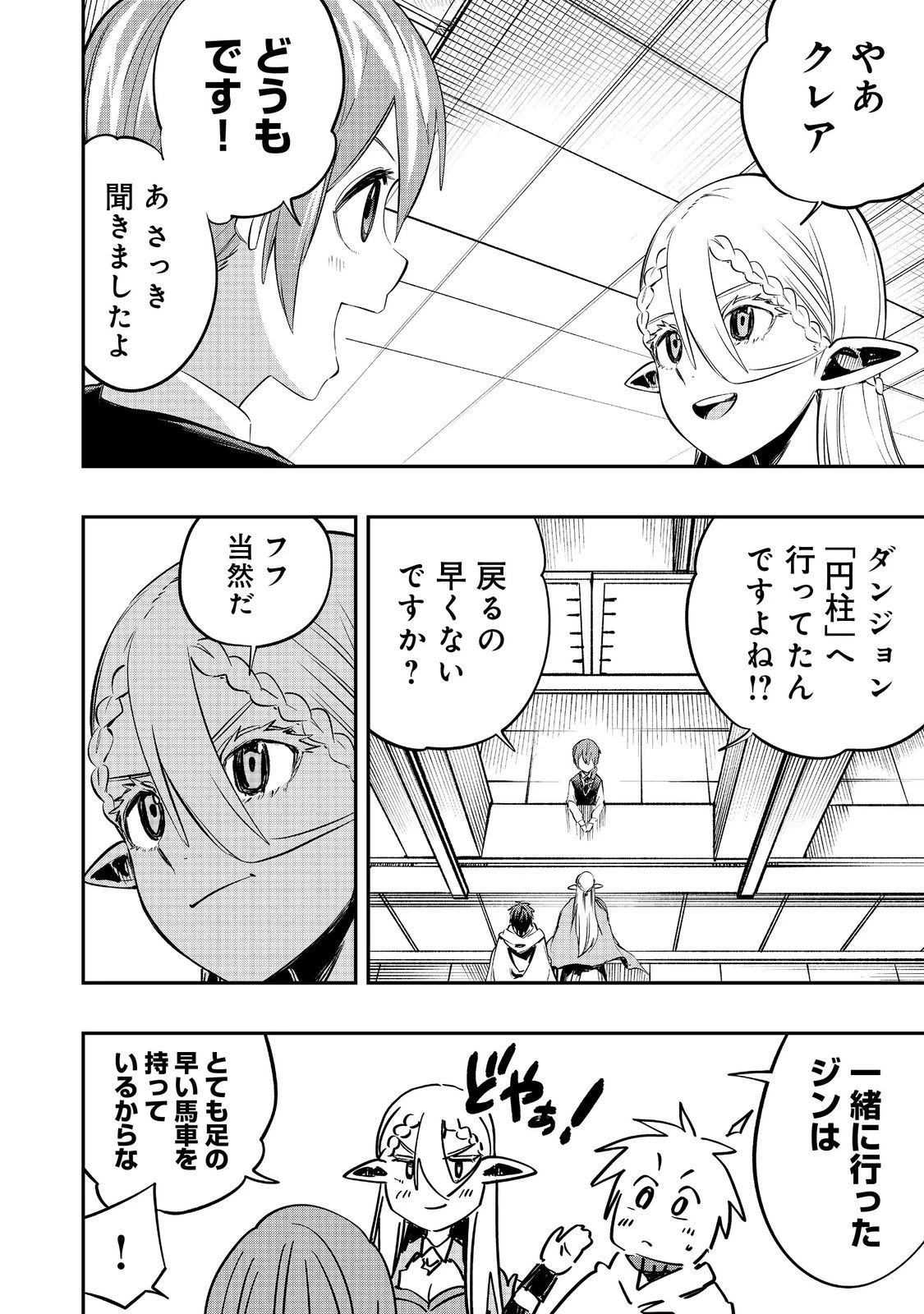 英雄魔術師はのんびり暮らしたい＠ＣＯＭＩＣ 第40話 - 18