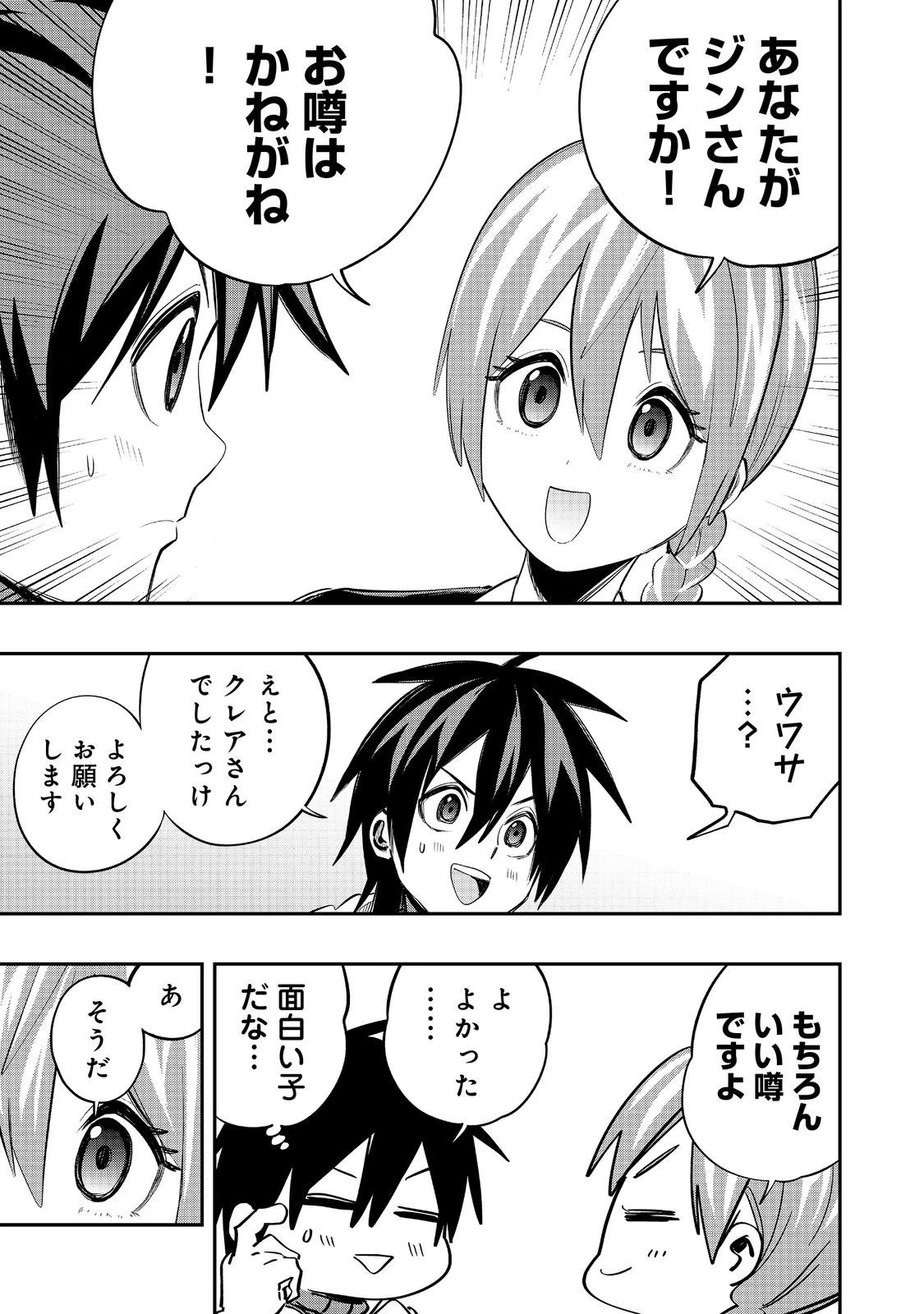 英雄魔術師はのんびり暮らしたい＠ＣＯＭＩＣ 第40話 - 19