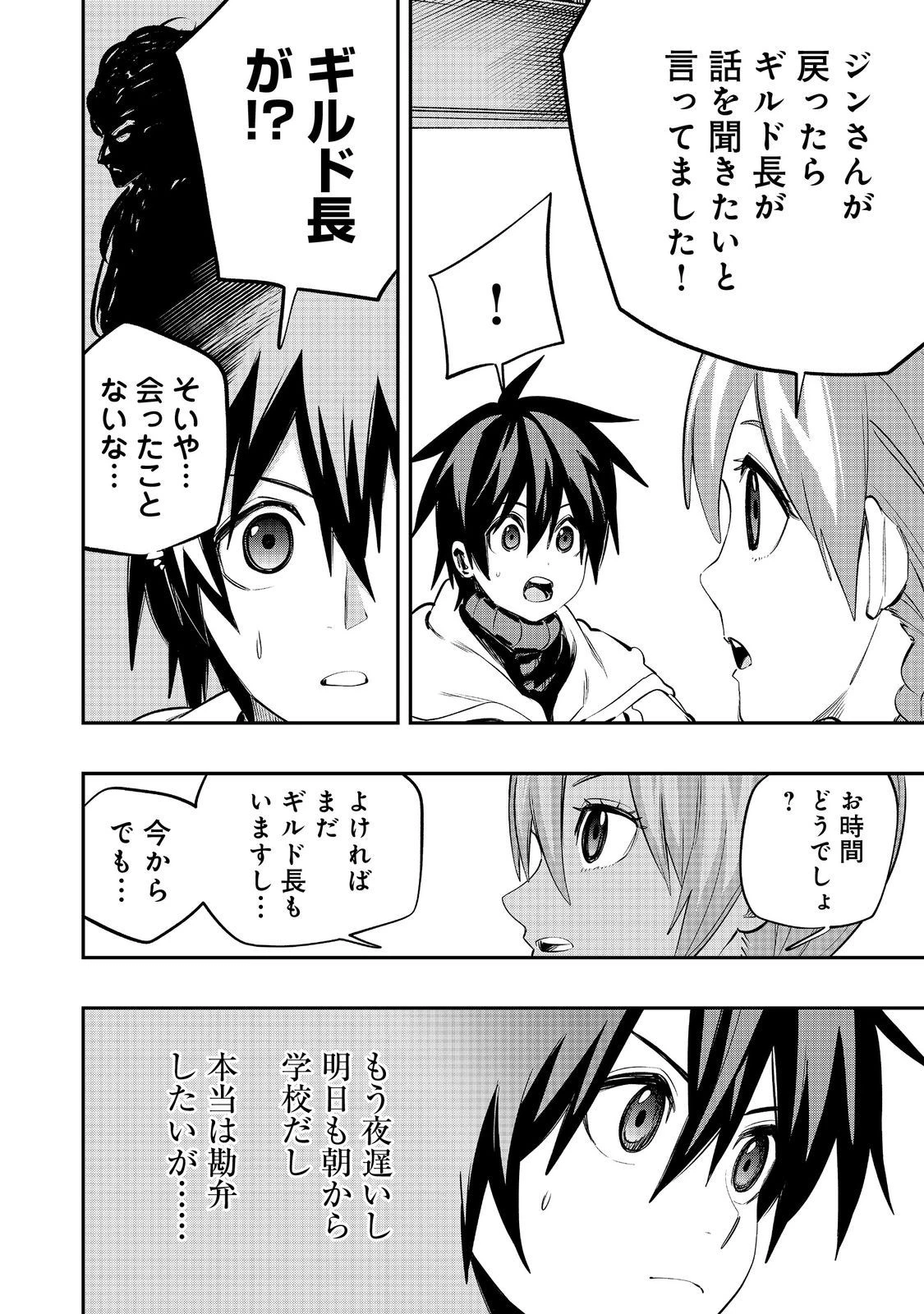英雄魔術師はのんびり暮らしたい＠ＣＯＭＩＣ 第40話 - 20