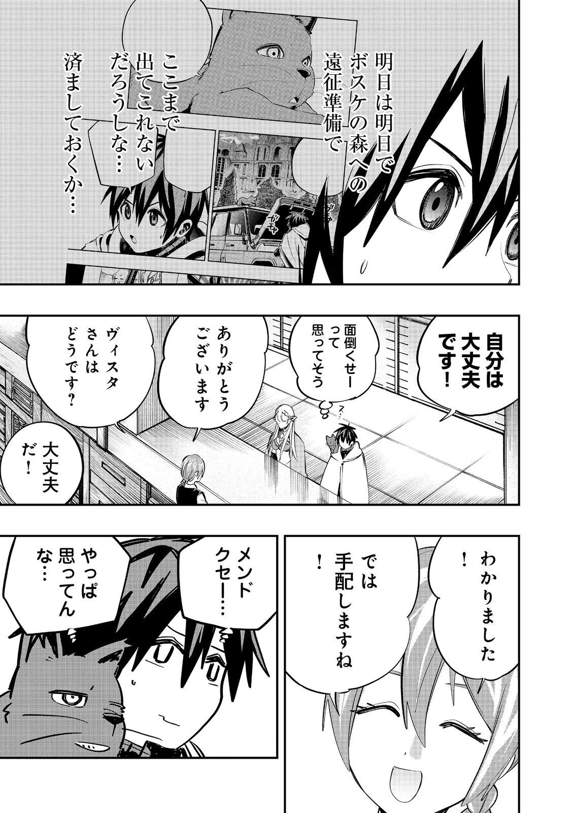 英雄魔術師はのんびり暮らしたい＠ＣＯＭＩＣ 第40話 - 21