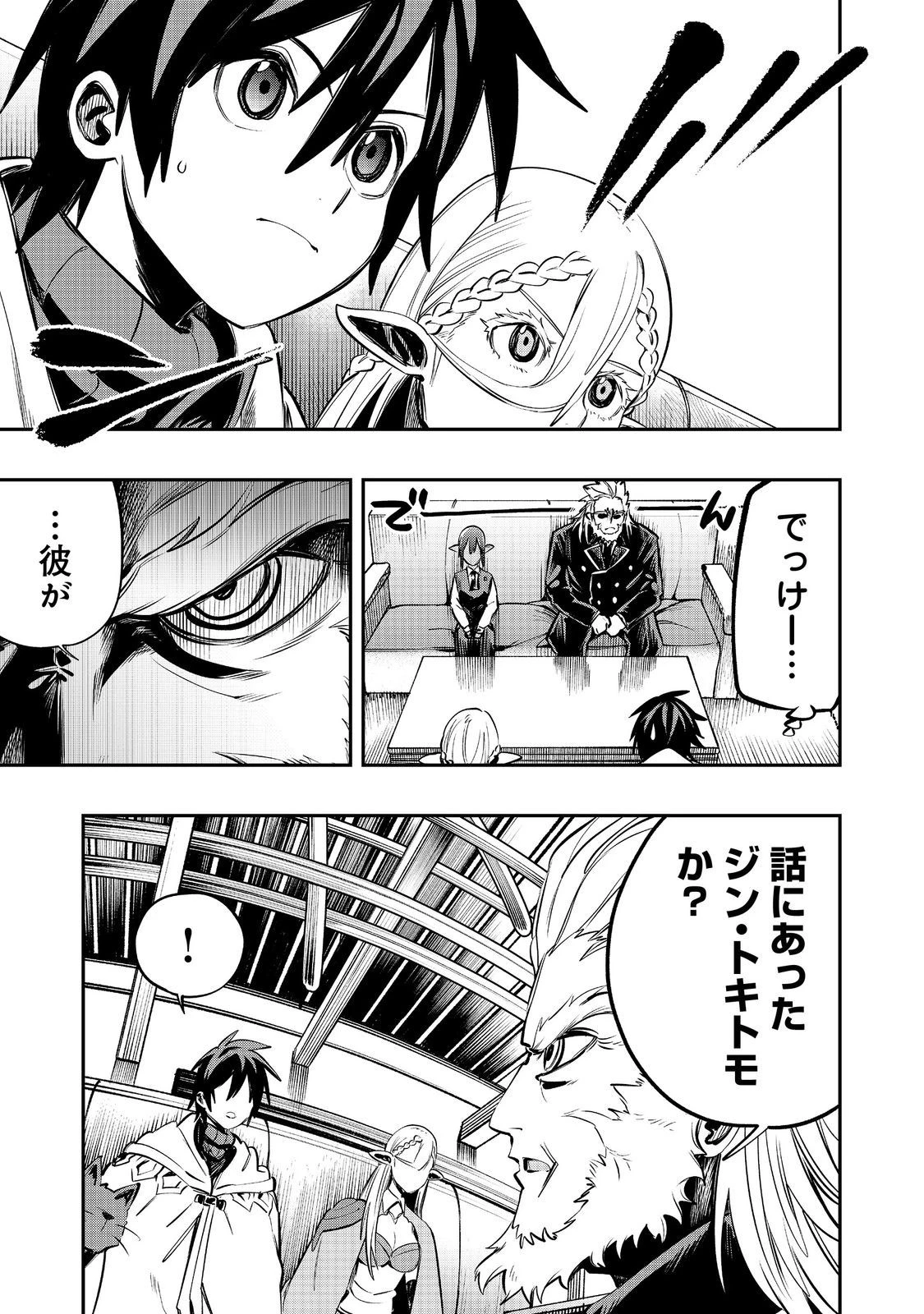 英雄魔術師はのんびり暮らしたい＠ＣＯＭＩＣ 第40話 - 23