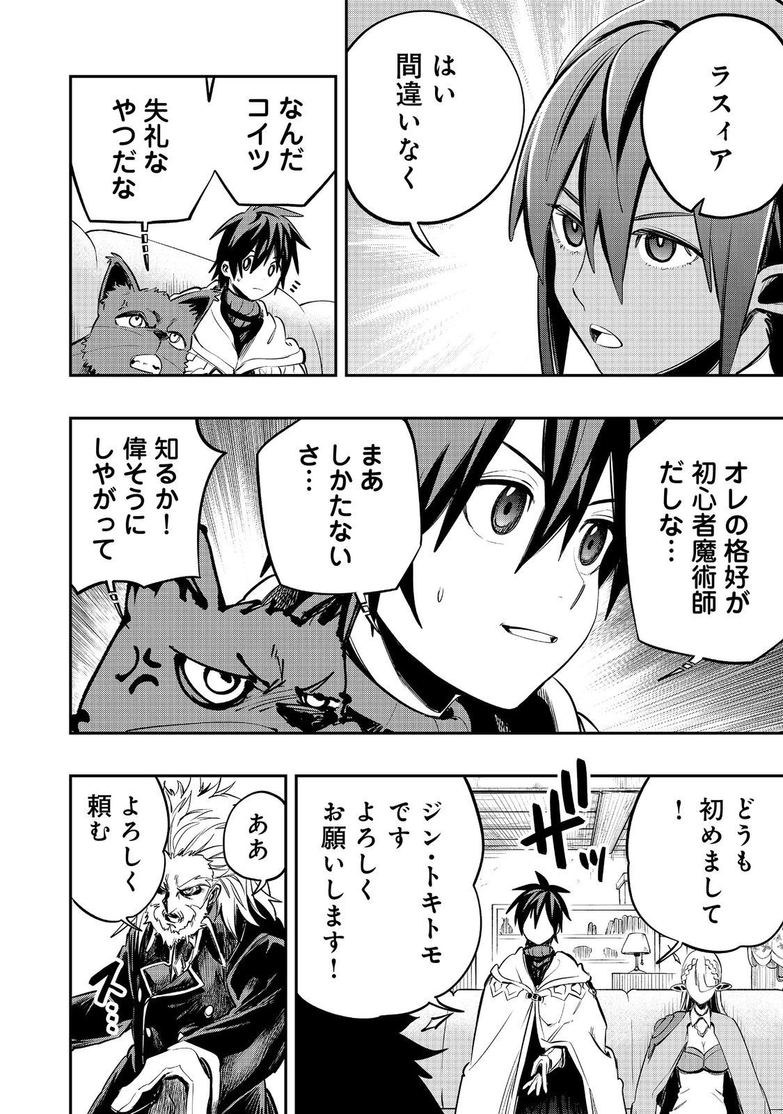 英雄魔術師はのんびり暮らしたい＠ＣＯＭＩＣ 第40話 - 24