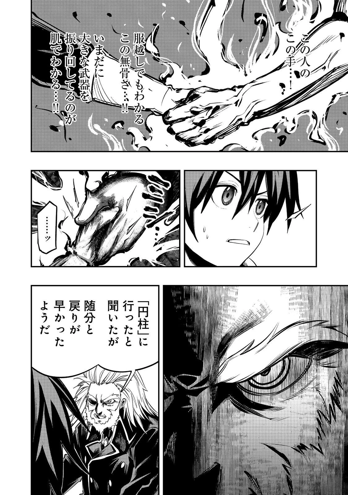 英雄魔術師はのんびり暮らしたい＠ＣＯＭＩＣ 第40話 - 26