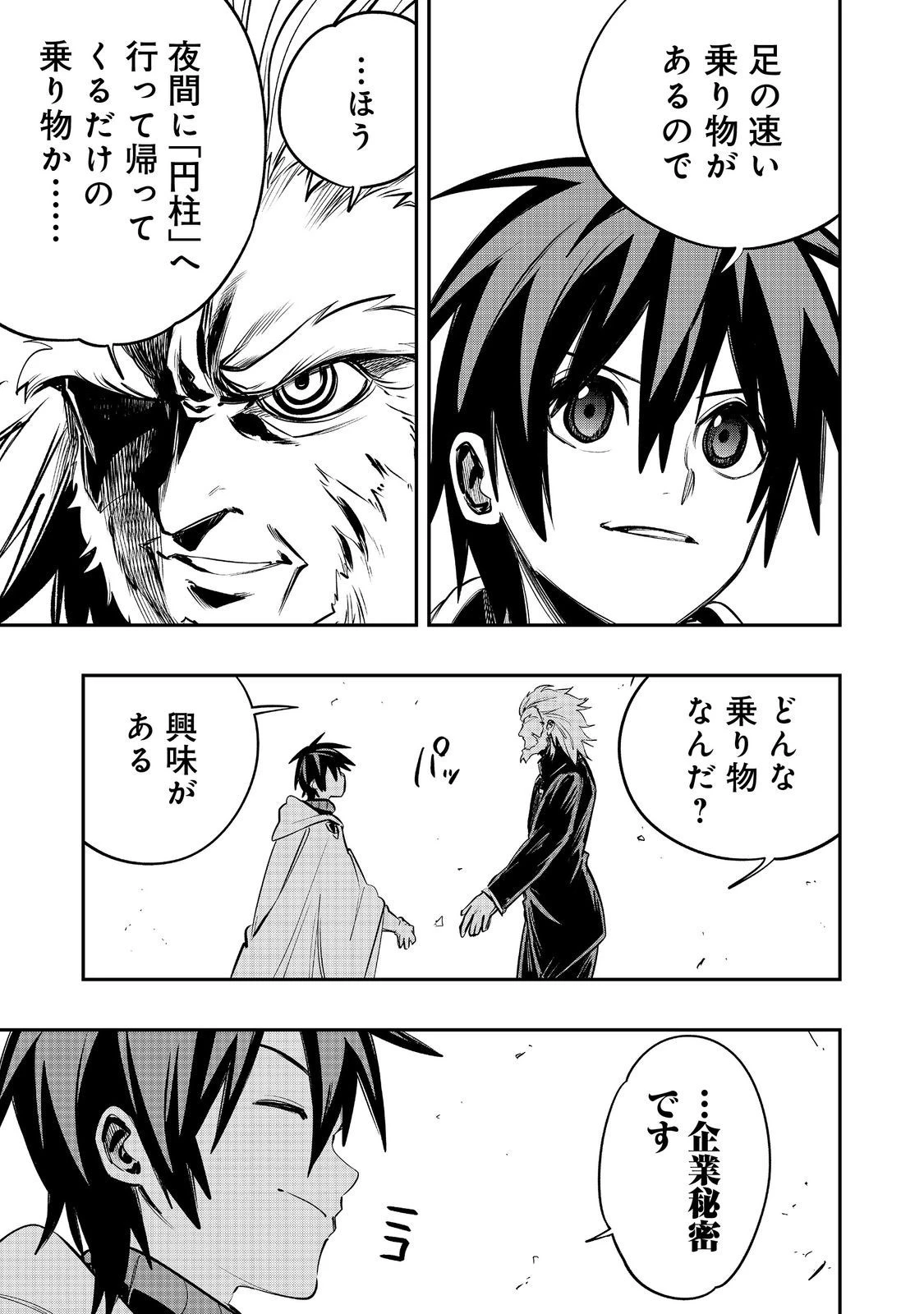 英雄魔術師はのんびり暮らしたい＠ＣＯＭＩＣ 第40話 - 27