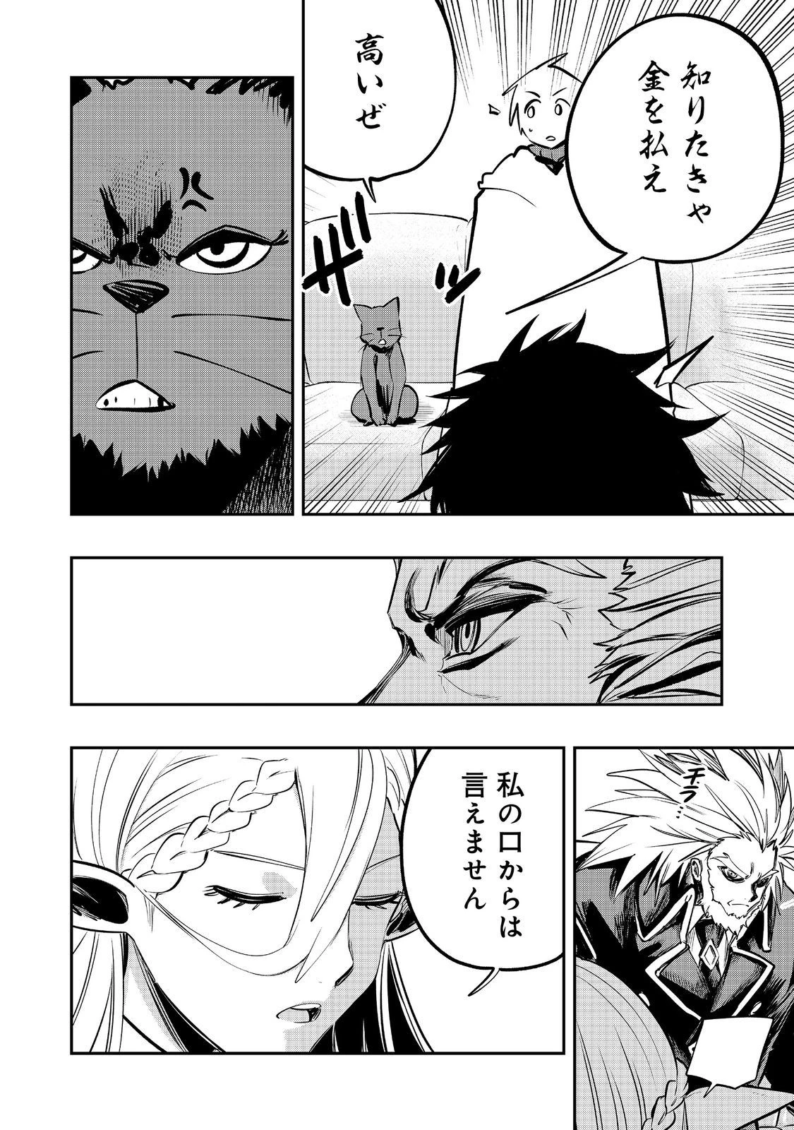 英雄魔術師はのんびり暮らしたい＠ＣＯＭＩＣ 第40話 - 28