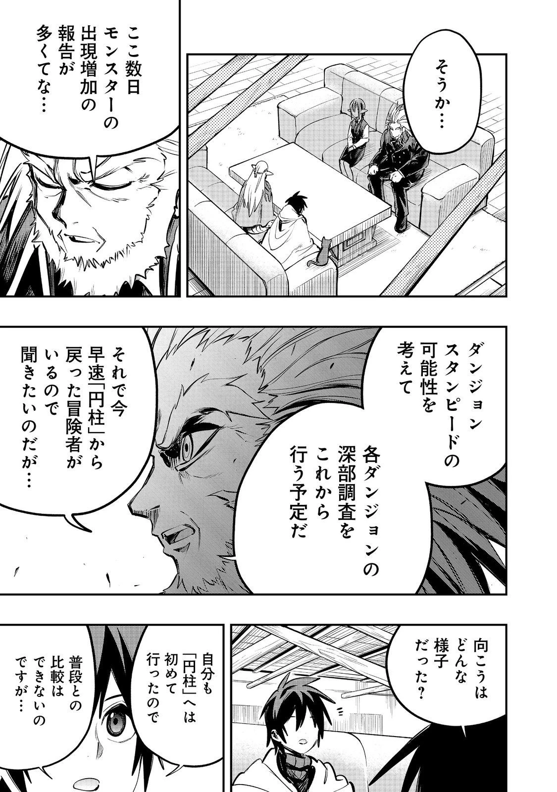 英雄魔術師はのんびり暮らしたい＠ＣＯＭＩＣ 第40話 - 29
