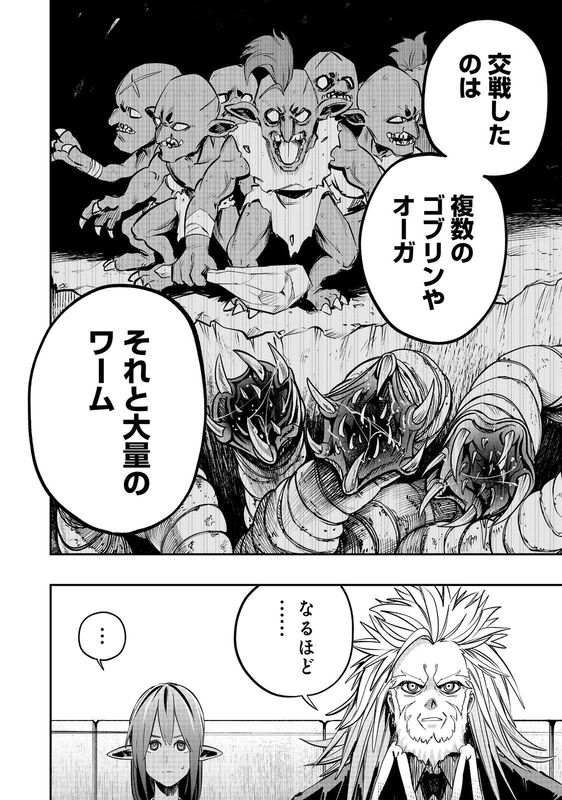 英雄魔術師はのんびり暮らしたい＠ＣＯＭＩＣ 第40話 - 30