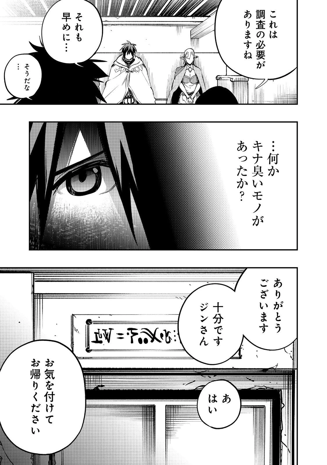 英雄魔術師はのんびり暮らしたい＠ＣＯＭＩＣ 第40話 - 31