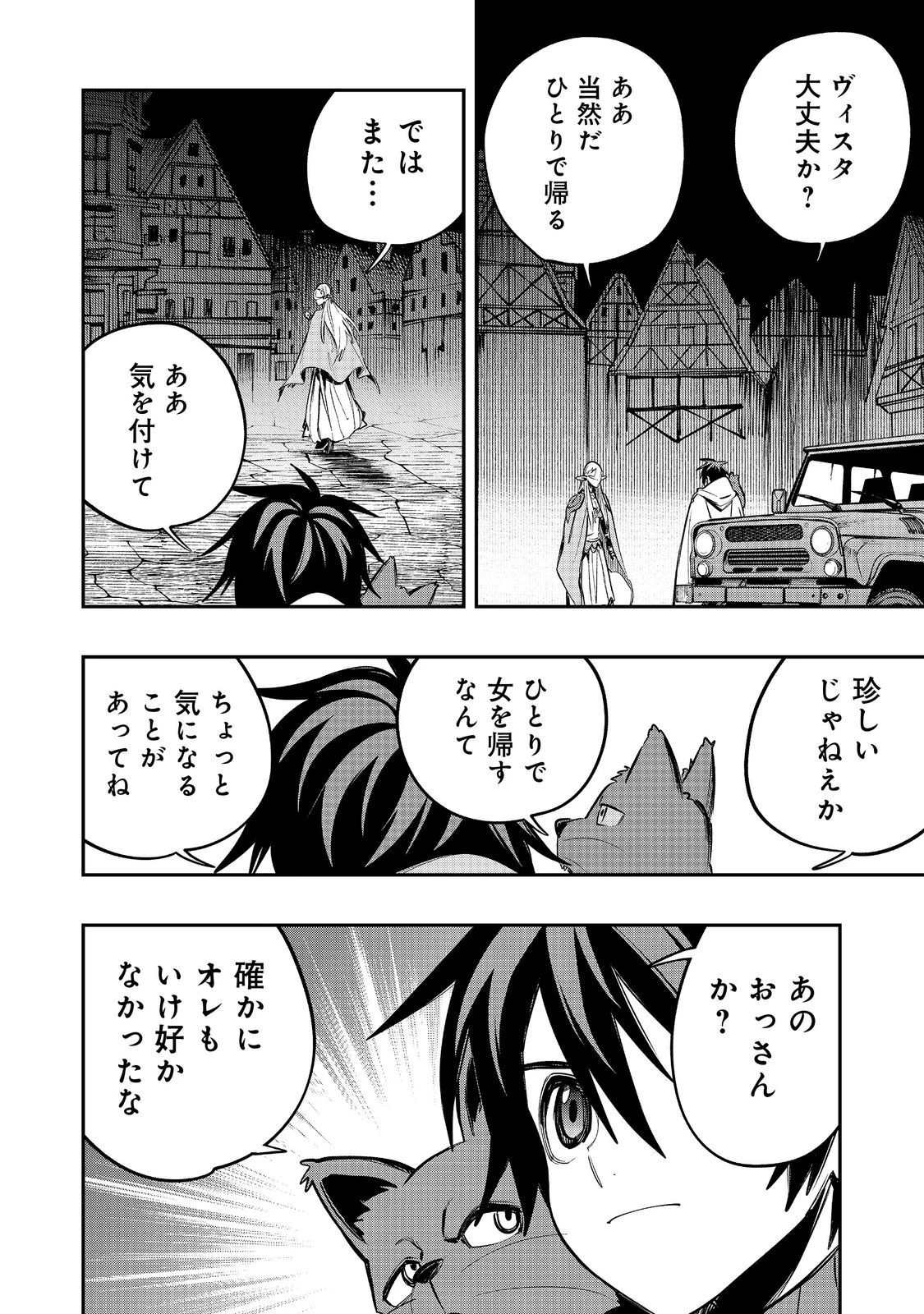 英雄魔術師はのんびり暮らしたい＠ＣＯＭＩＣ 第40話 - 32