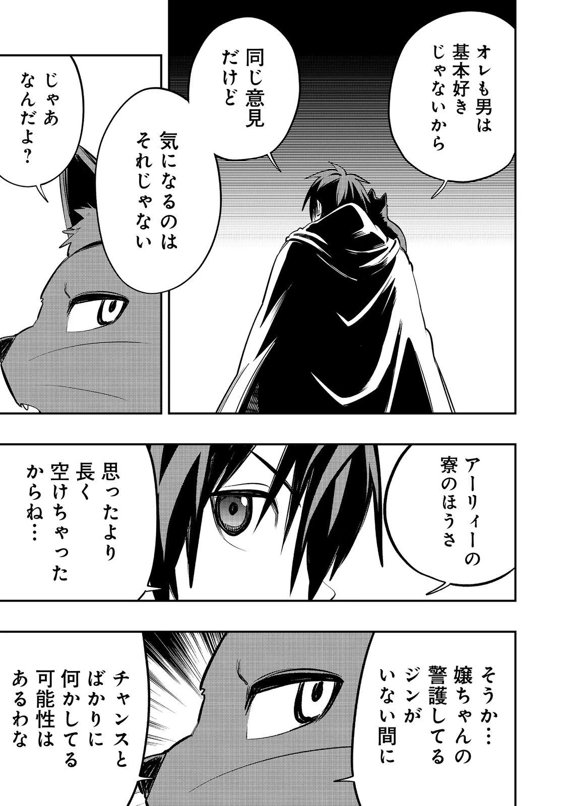 英雄魔術師はのんびり暮らしたい＠ＣＯＭＩＣ 第40話 - 33