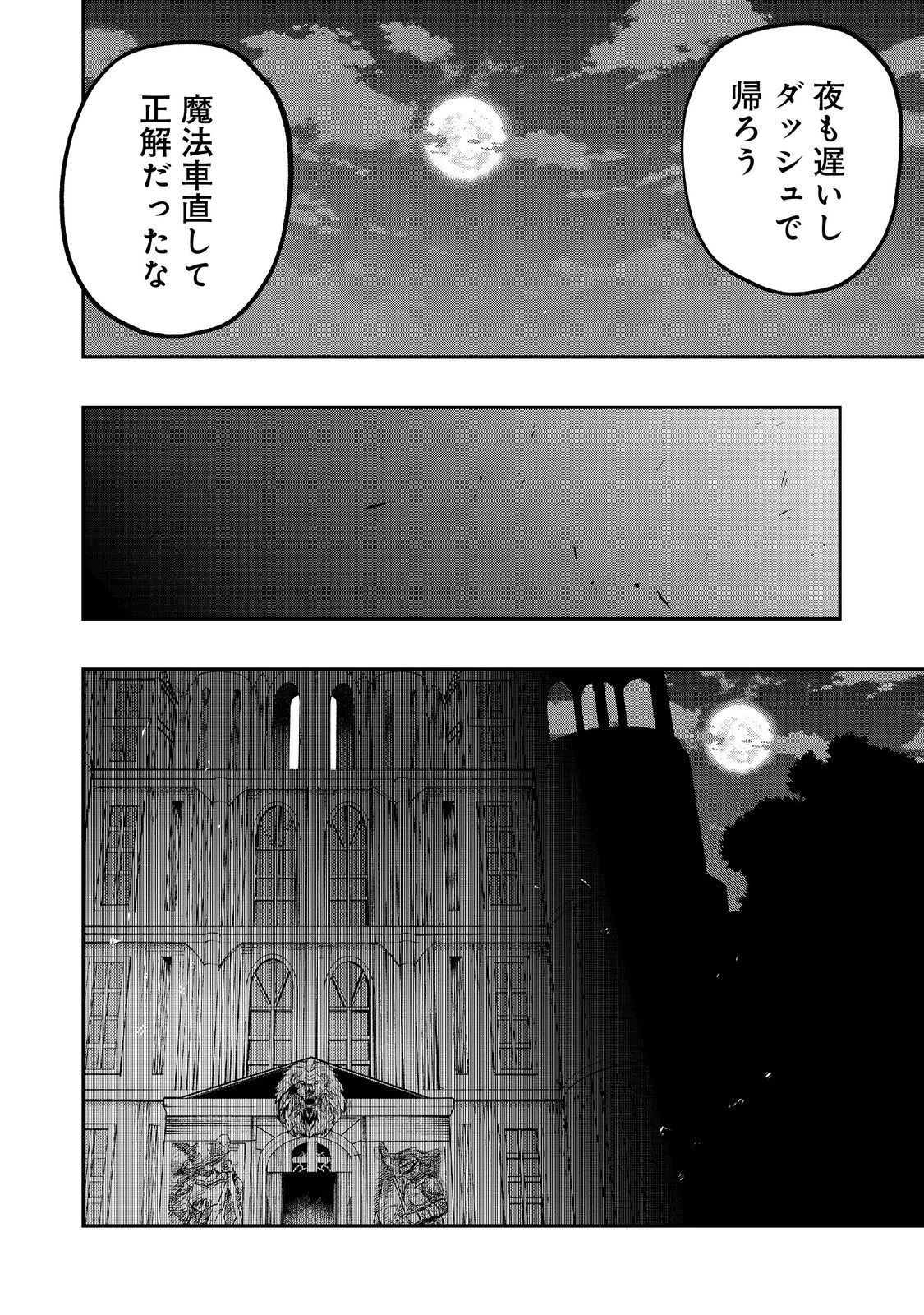 英雄魔術師はのんびり暮らしたい＠ＣＯＭＩＣ 第40話 - 34