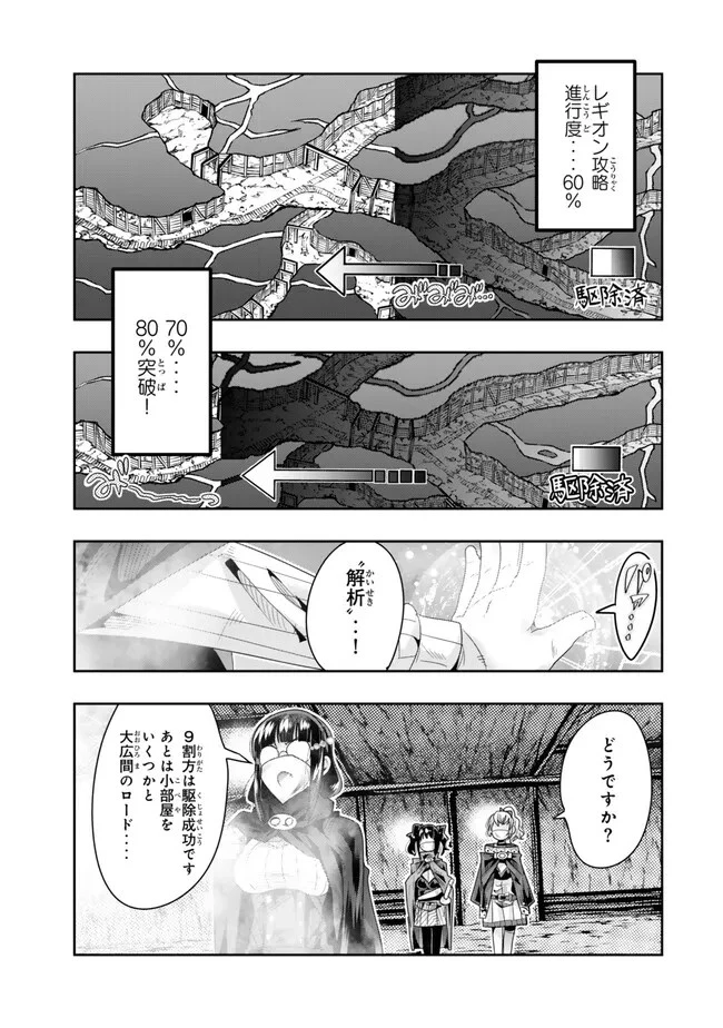 よくわからないけれど異世界に転生していたようです 第102.2話 - 2