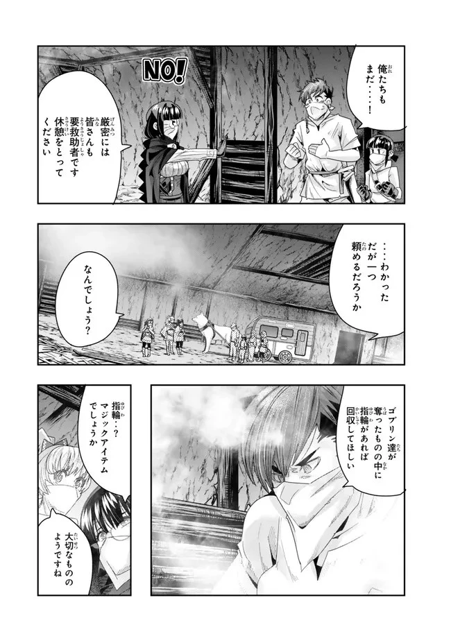 よくわからないけれど異世界に転生していたようです 第102.2話 - 5