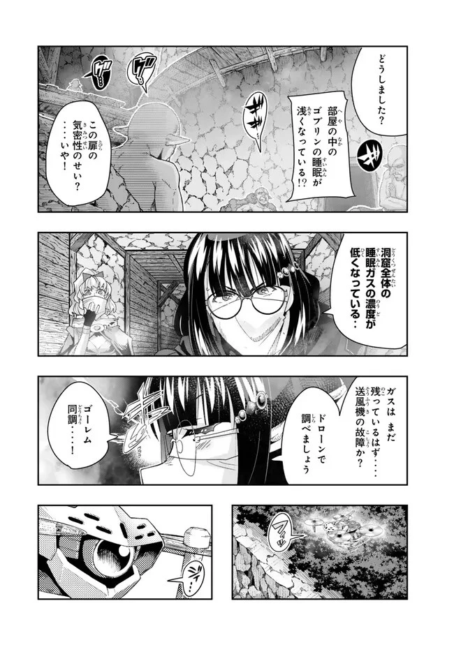 よくわからないけれど異世界に転生していたようです 第102.2話 - 9