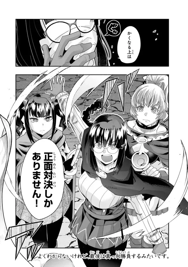 よくわからないけれど異世界に転生していたようです 第102.2話 - 15