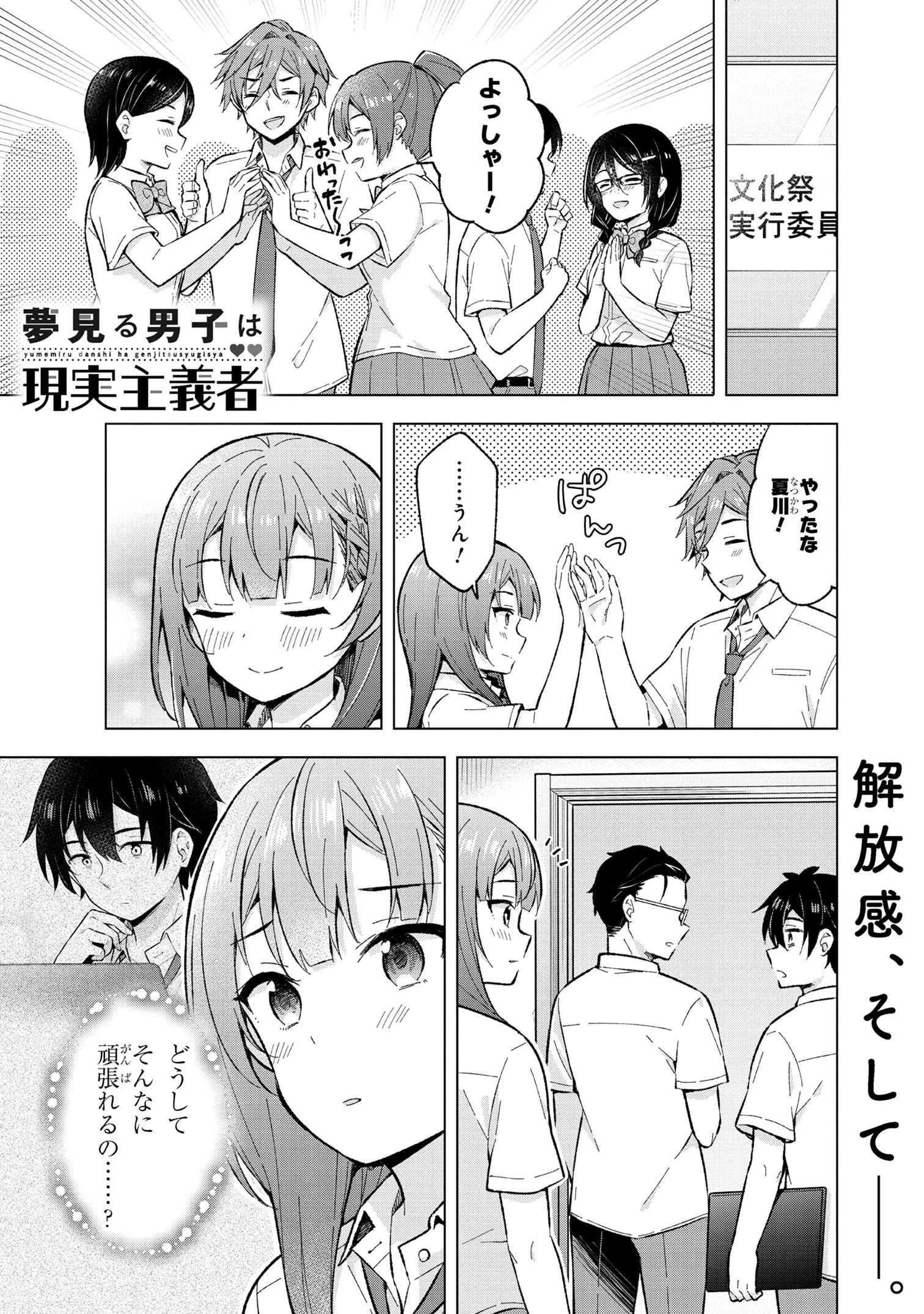 夢見る男子は現実主義者 第32.2話 - 1