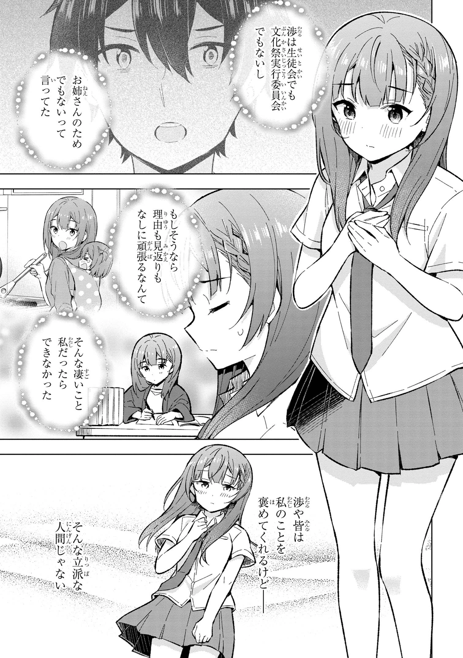 夢見る男子は現実主義者 第32.2話 - 3